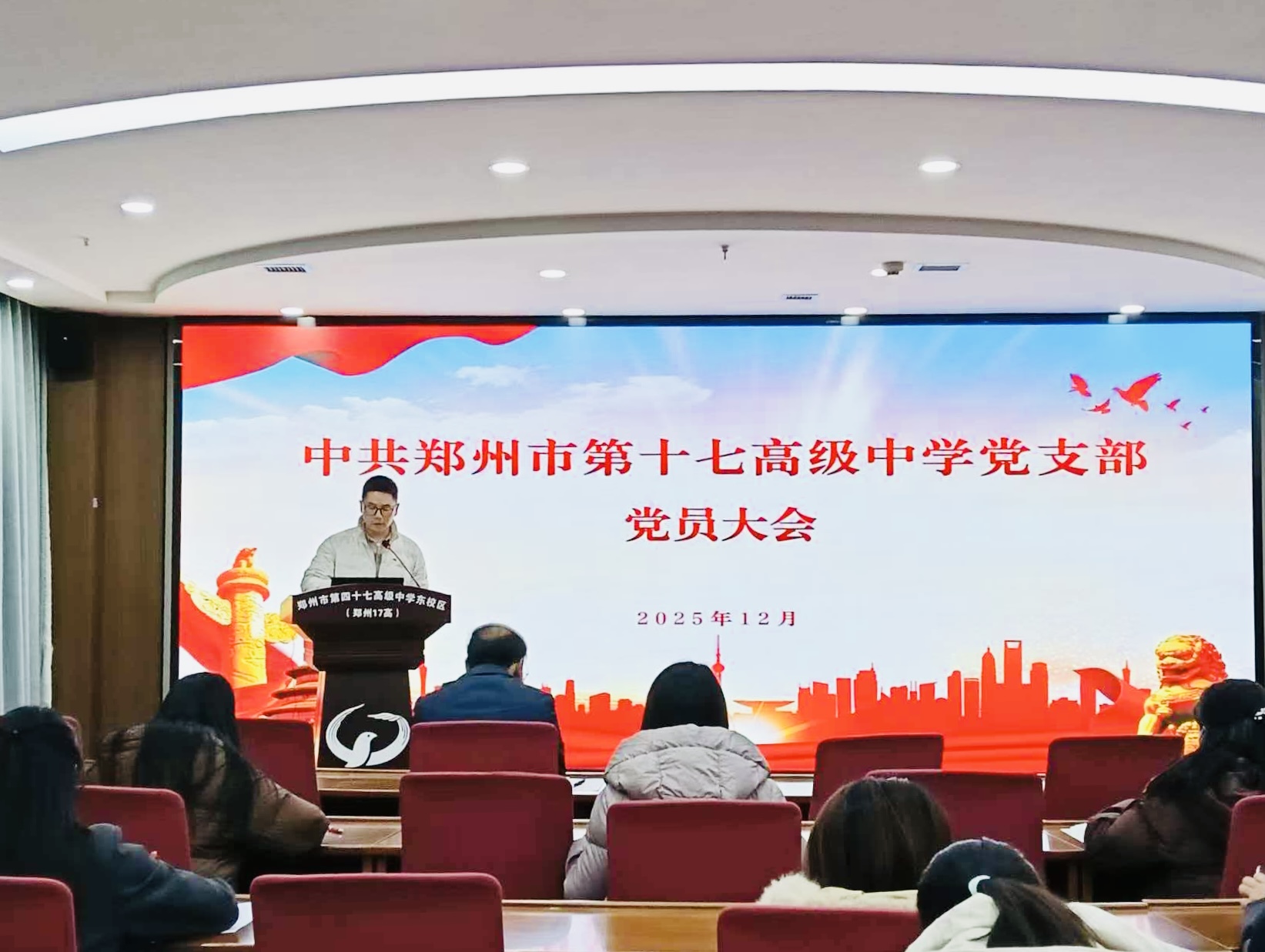 郑州市第十七高级中学学习贯彻党的二十届四中全会精神