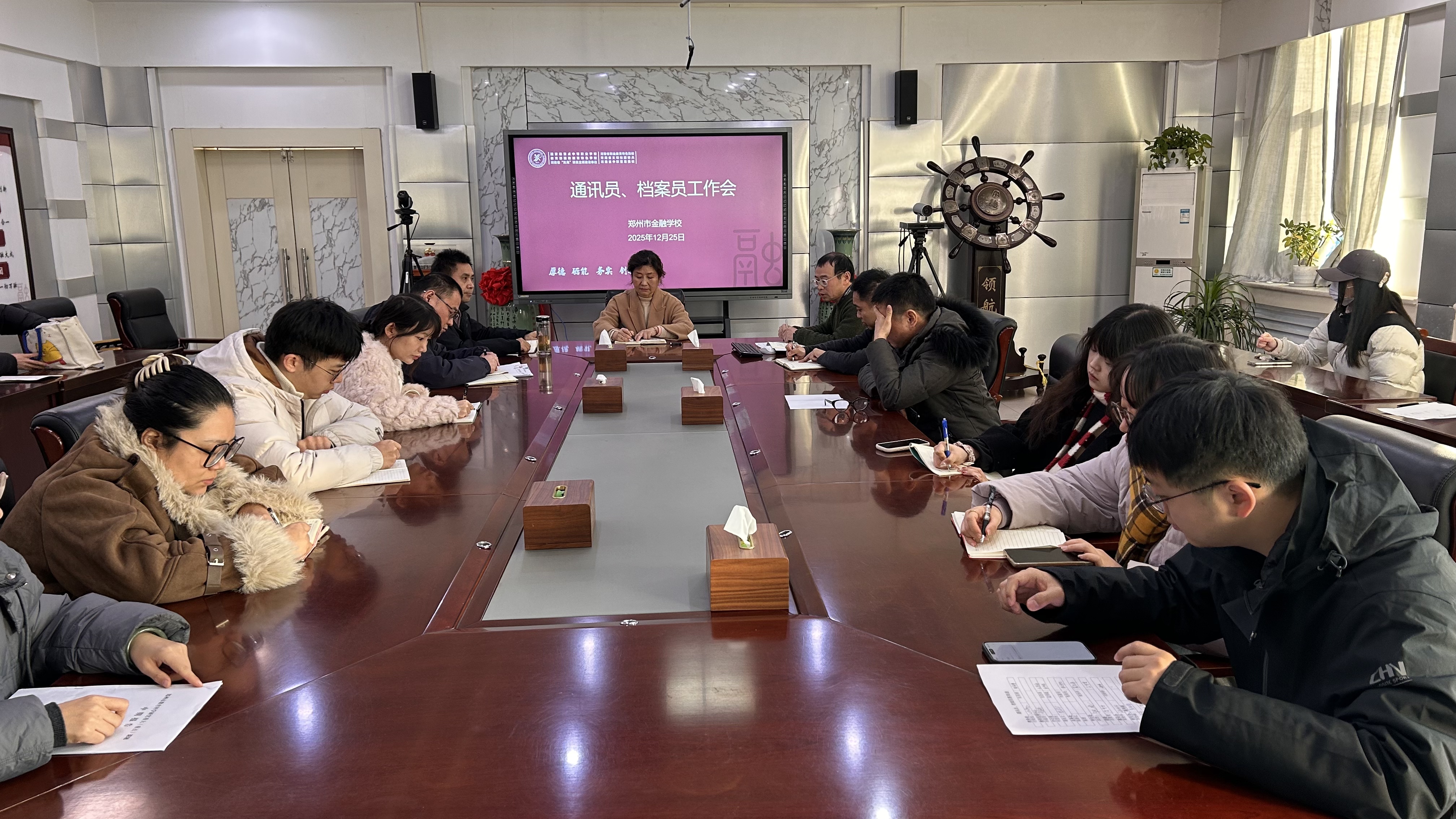 集思广益，擘画新篇 郑州市金融学校召开通讯员、档案员会议