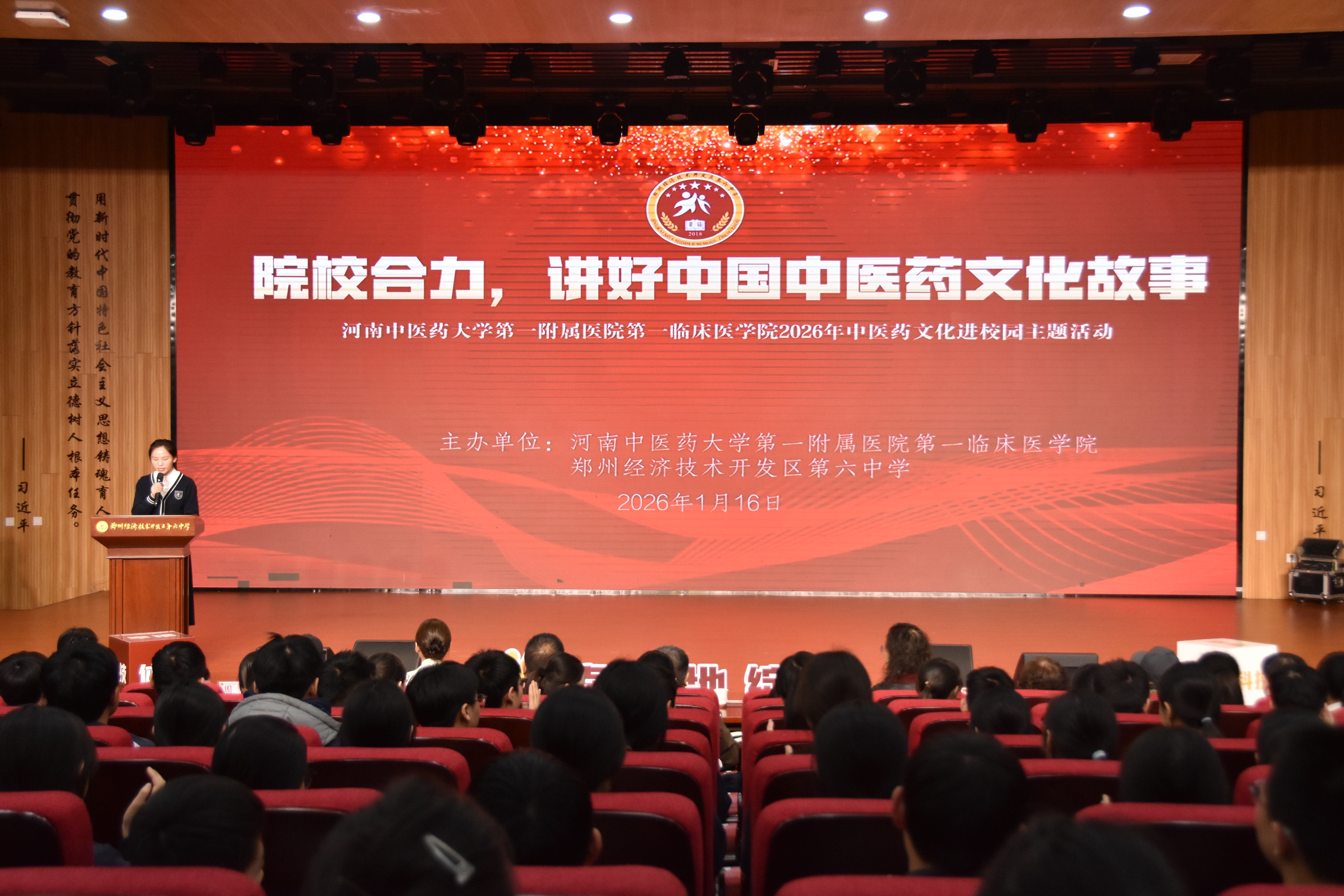 河南中医药大学第一附属医院第一临床医学院2026年中医药文化进校园主题活动举办