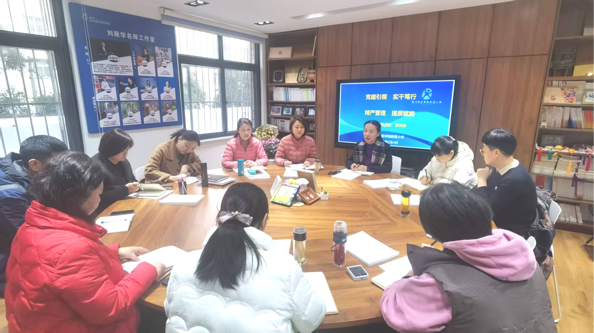 春启实干路 述职促提升 郑州师范学院附属小学集团校召开期末干部述职会