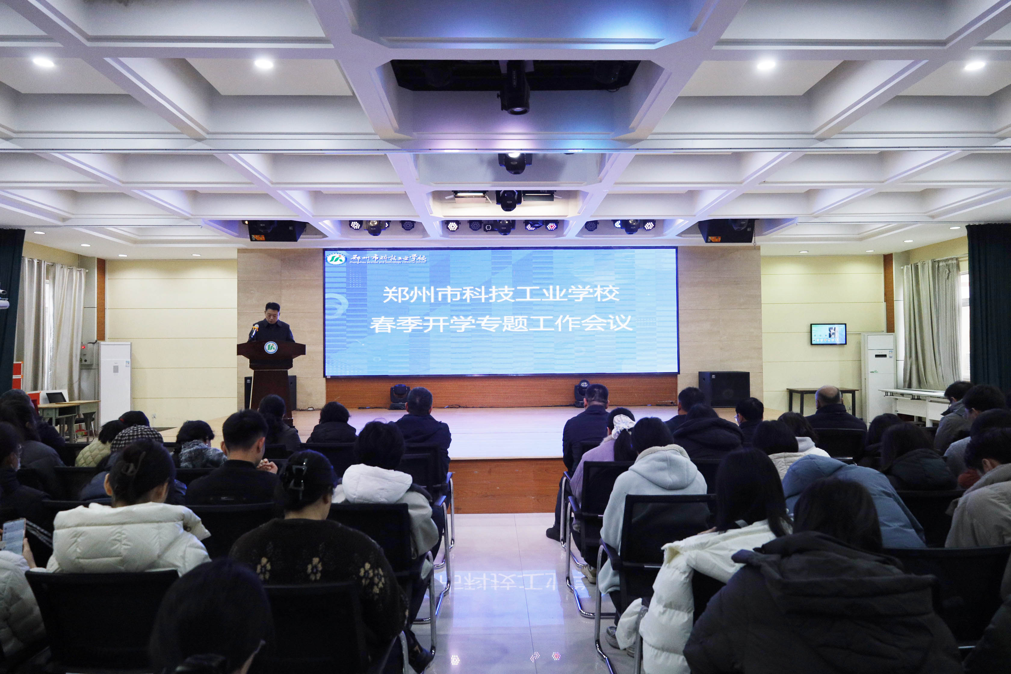 春风启序 逐光而行——郑州市科技工业学校召开新学期全体教职工大会