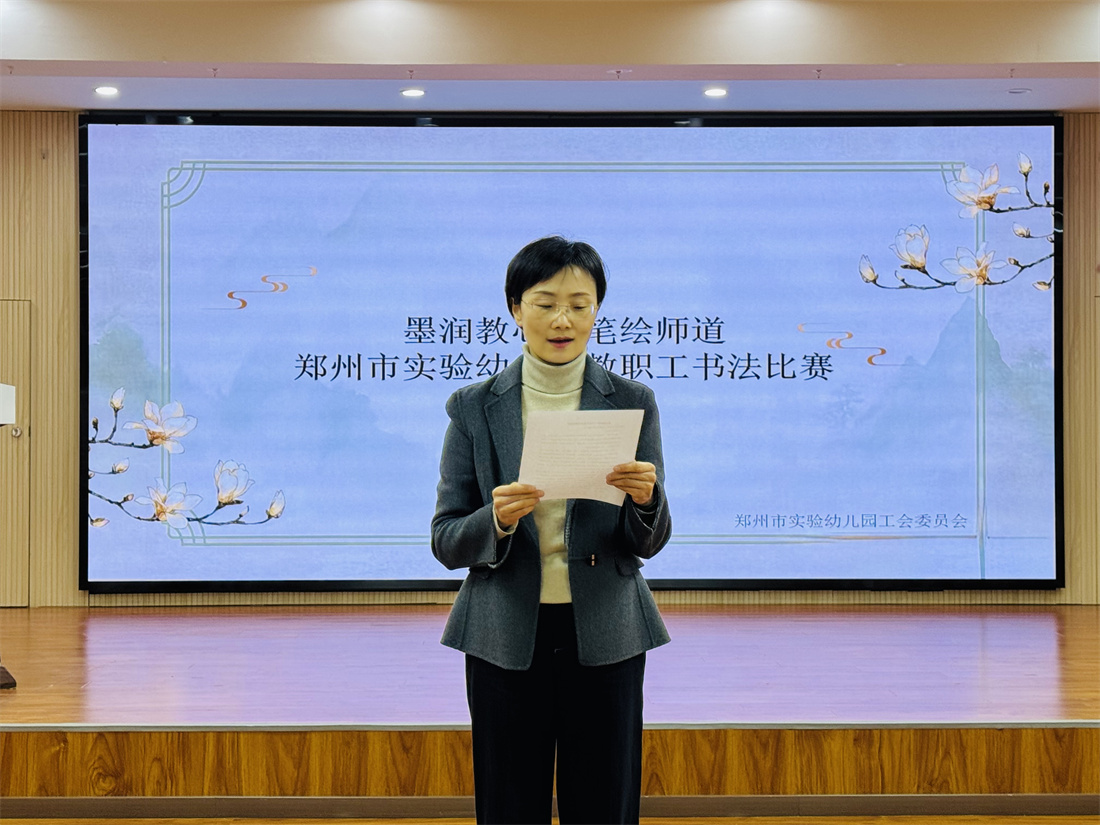 笔墨润心绽芳华 瑜见春晖展风采 郑州市实验幼儿园举行“三八”国际妇女节教职工文体活动