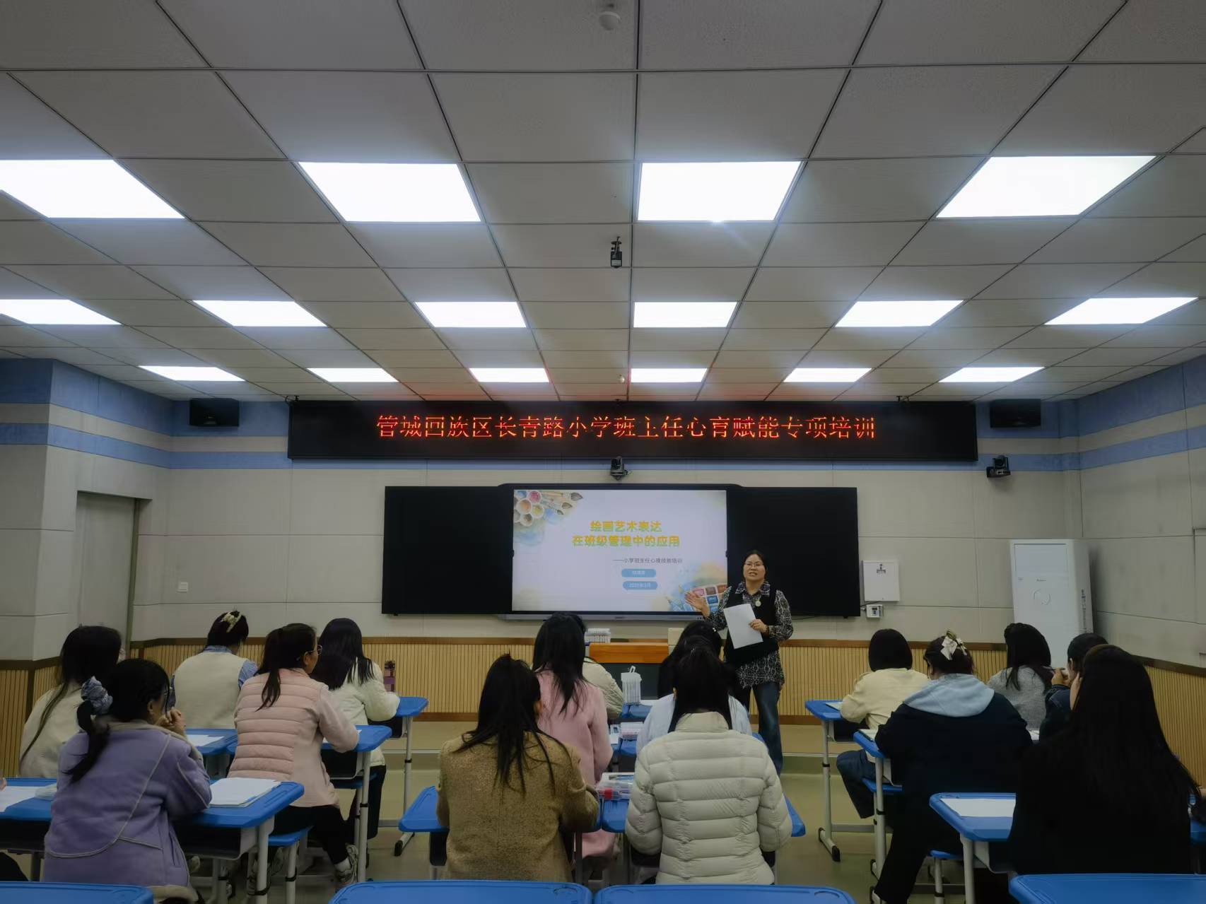 以画为桥 润心育人——管城回族区长青路小学开展班主任心育赋能专项培训