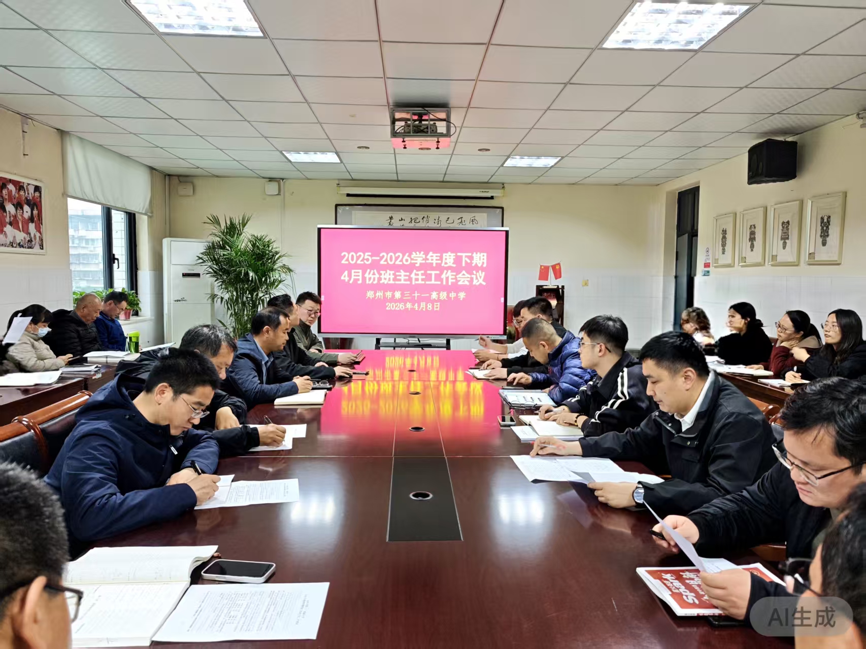 抓实班级管理 筑牢安全防线  郑州市第三十一高级中学组织召开班主任工作会