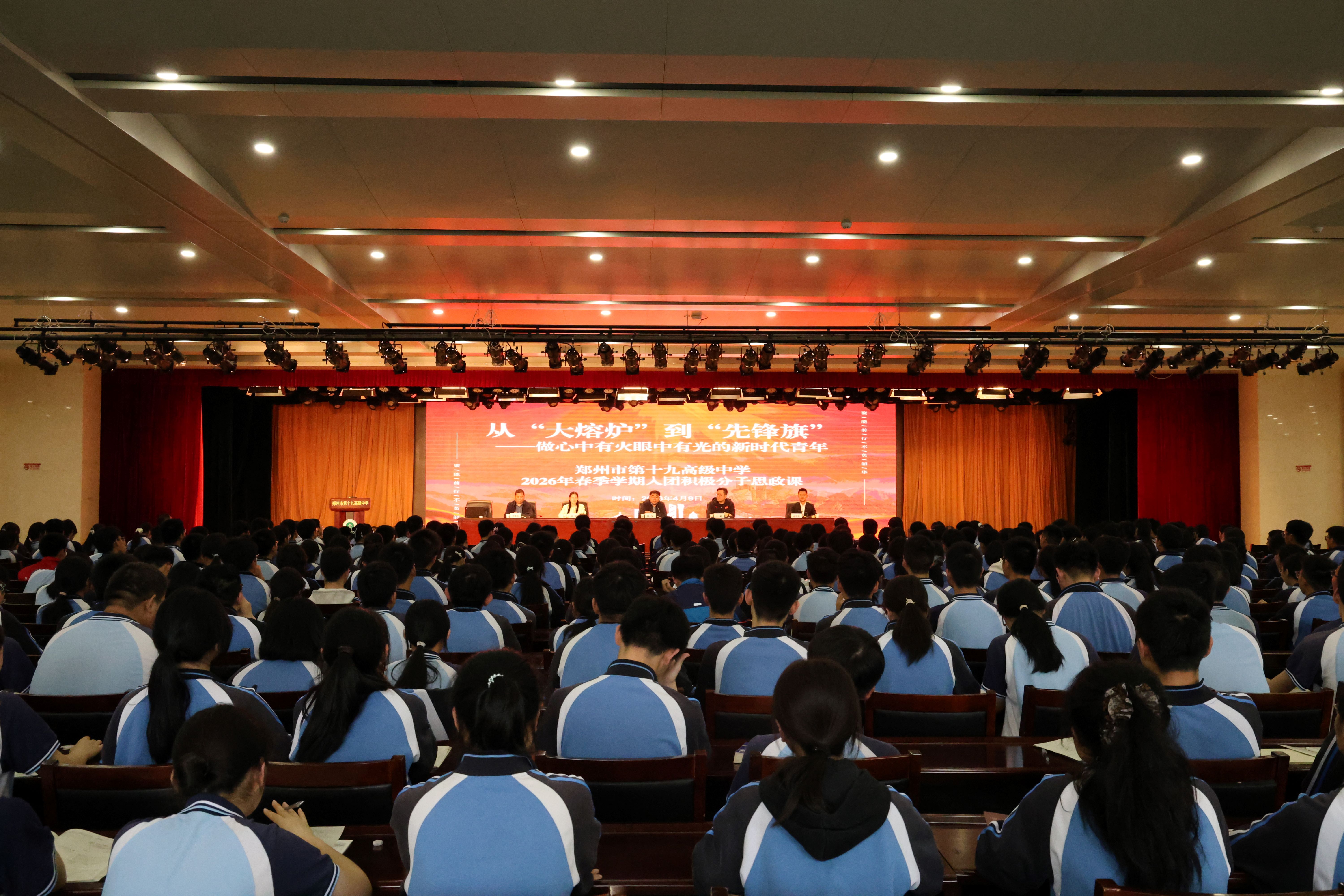 青春启航 团徽闪耀 郑州市第十九高级中学举行入团积极分子培训班开班仪式