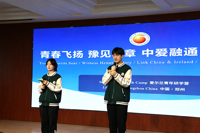 山海相约缔结友情 文化交融共促成长——郑州市第一〇六高级中学成功接待爱尔兰青少年研学营