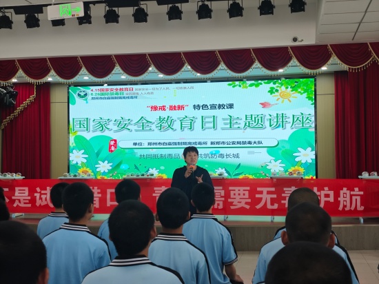 “豫戒”课堂进校园 筑牢青春“防毒墙” 郑州市第九十九中学南校区开展禁毒宣讲活动