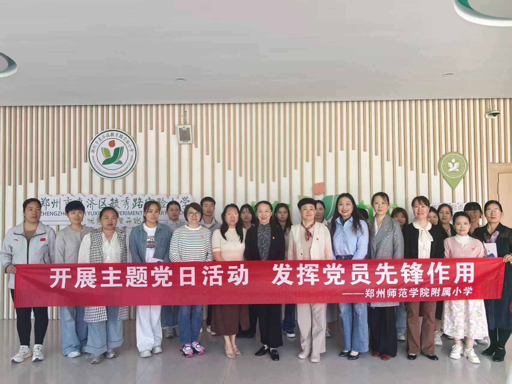 党建引领聚合力 校际交流共提升 郑州师范学院附属小学赴惠济区毓秀路实验小学开展送课下校暨主题党日活动