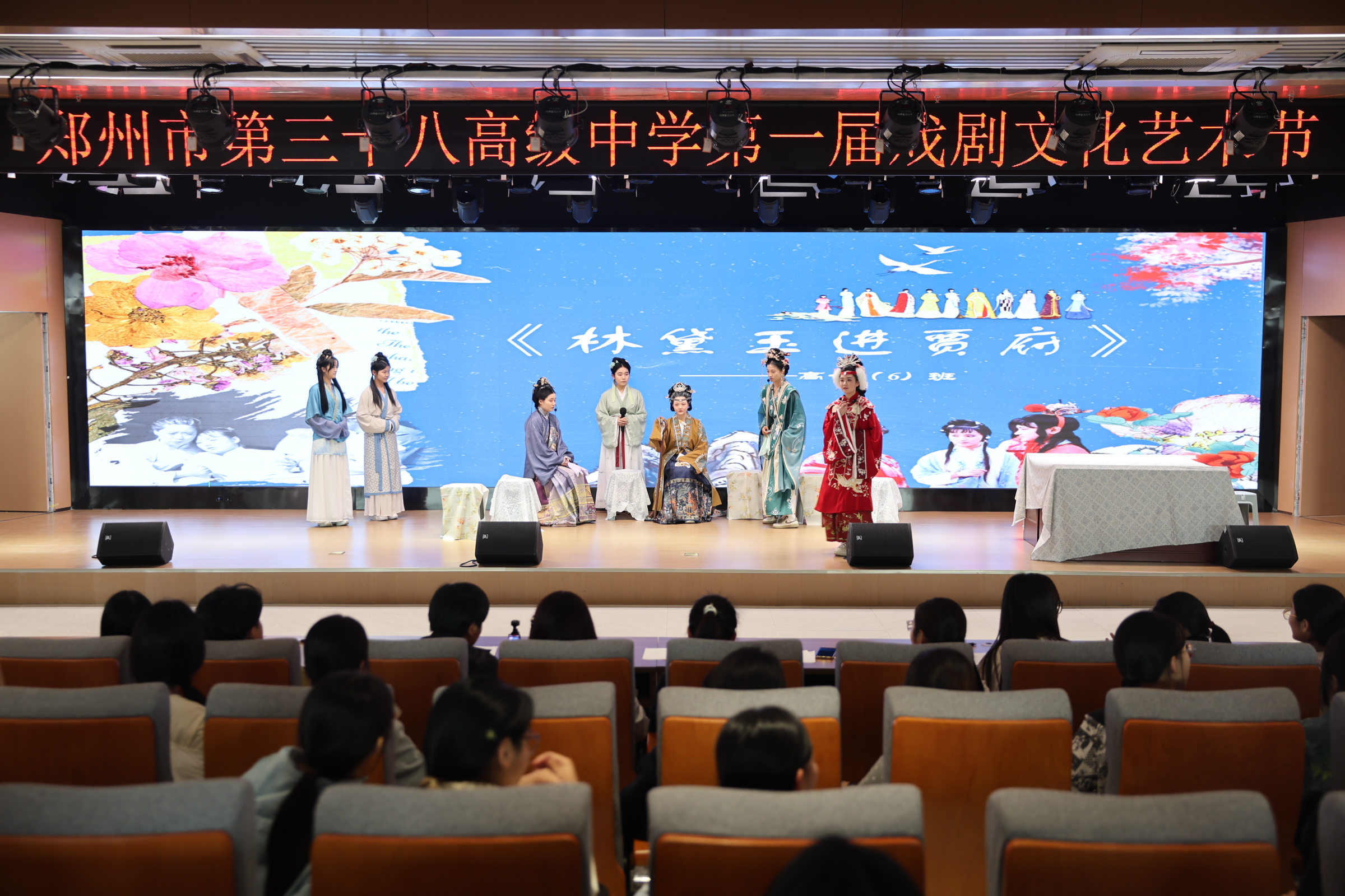 戏绎经典传文脉 青春筑梦润芳华 郑州市第三十八高级中学首届戏剧文化艺术节举行