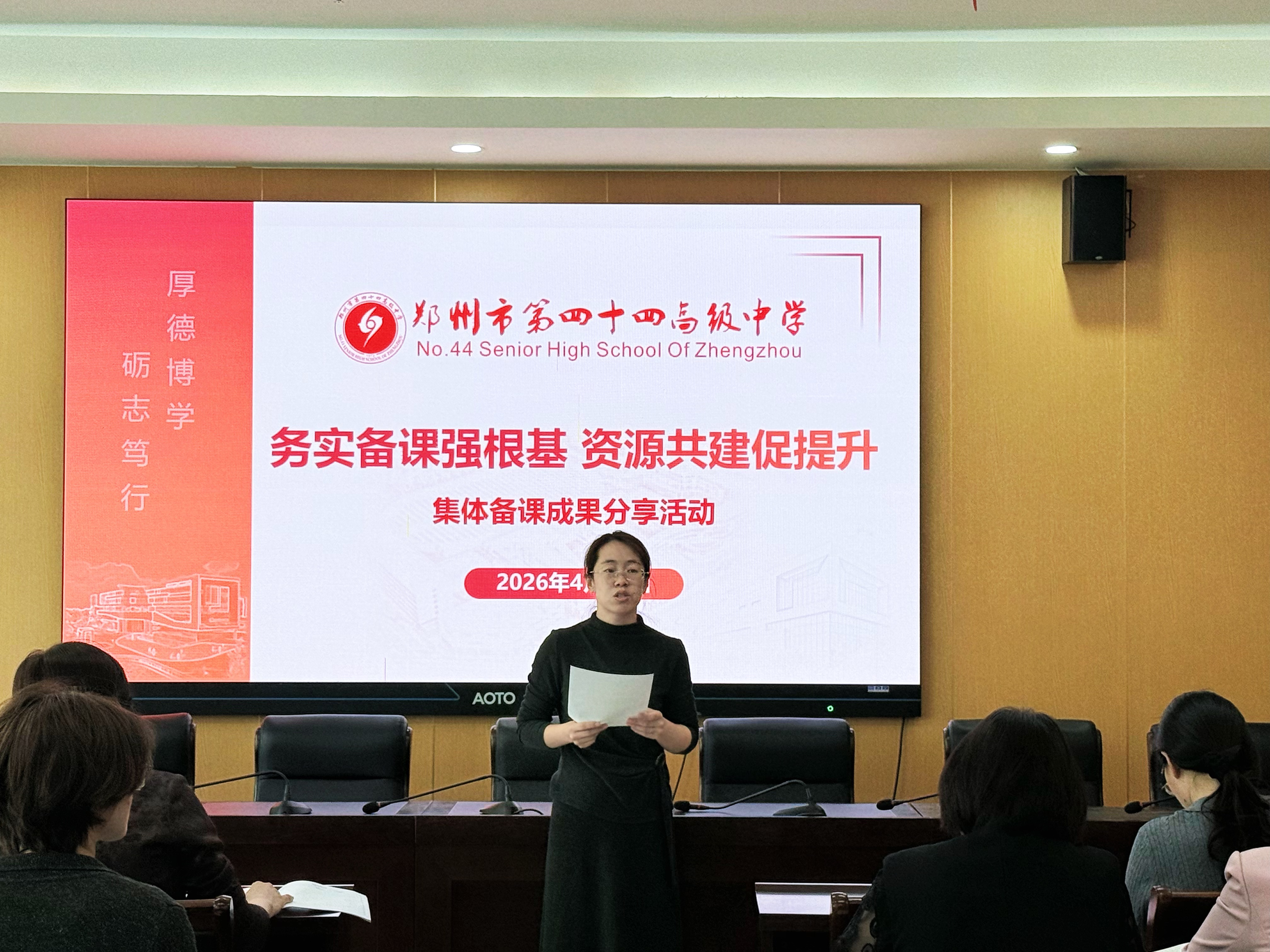 郑州市第四十四高级中学举办“务实备课强根基，资源共建促提升”集体备课成果分享活动
