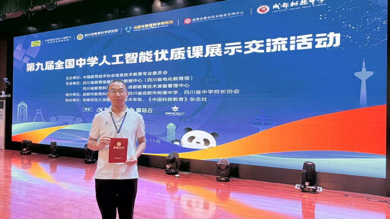 郑州市第四十五中学教师臧帅荣获全国展示课例一等奖