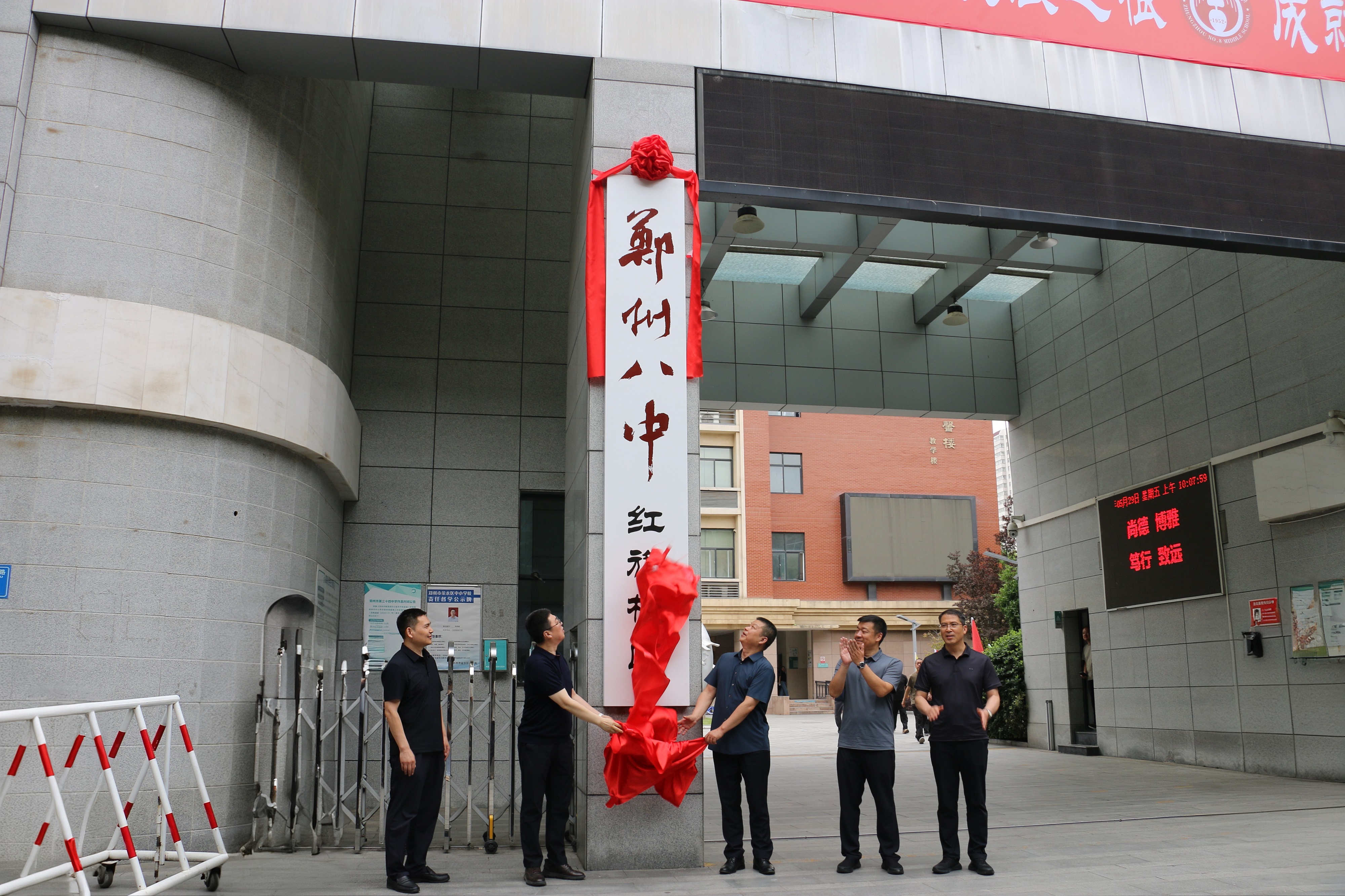 郑州八中红旗校区正式揭牌！集团化办学再添新军