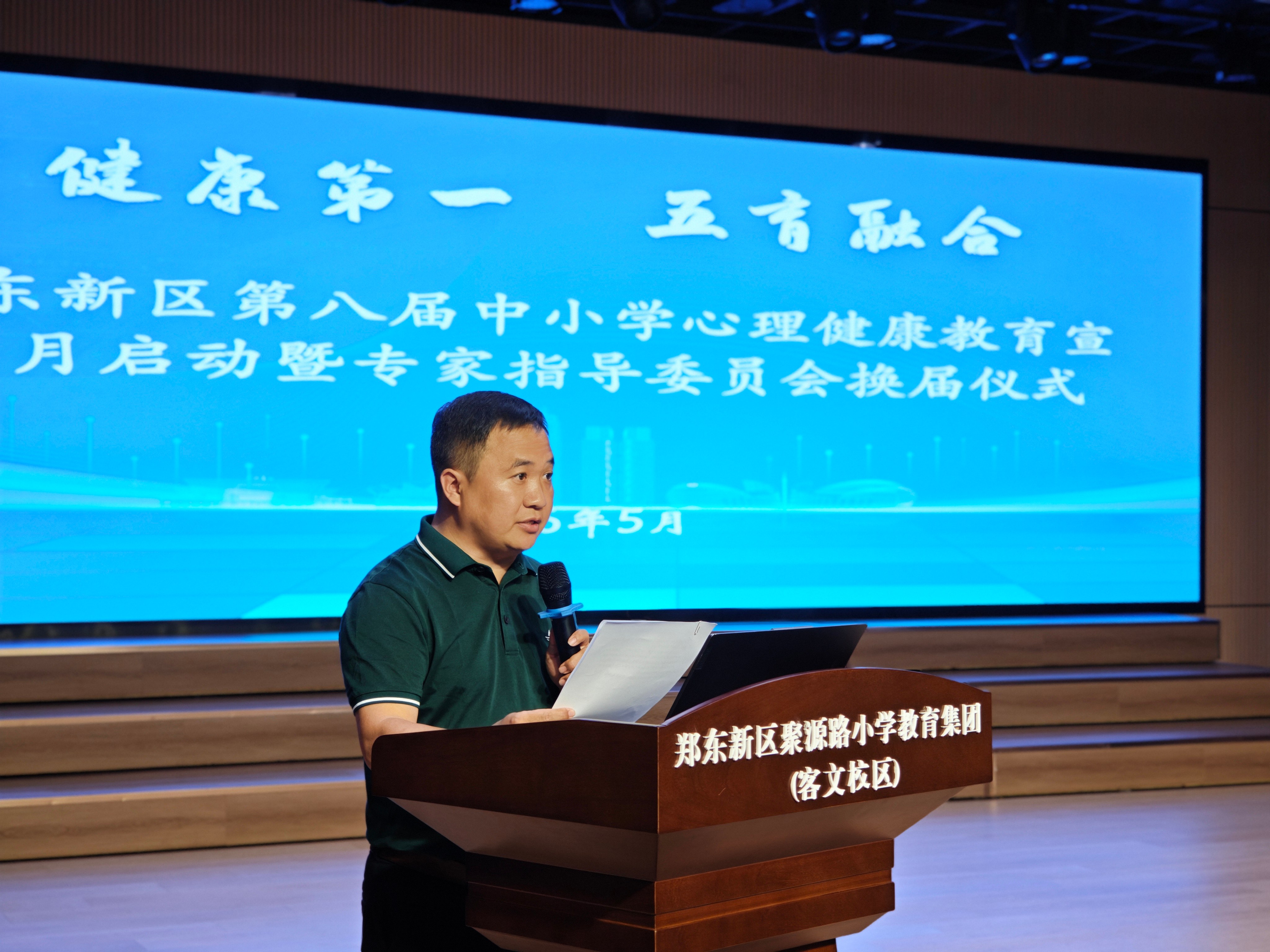 健康第一  五育润心——郑东新区第八届中小学心理健康教育宣传月启动暨专家指导委员会换届仪式举行