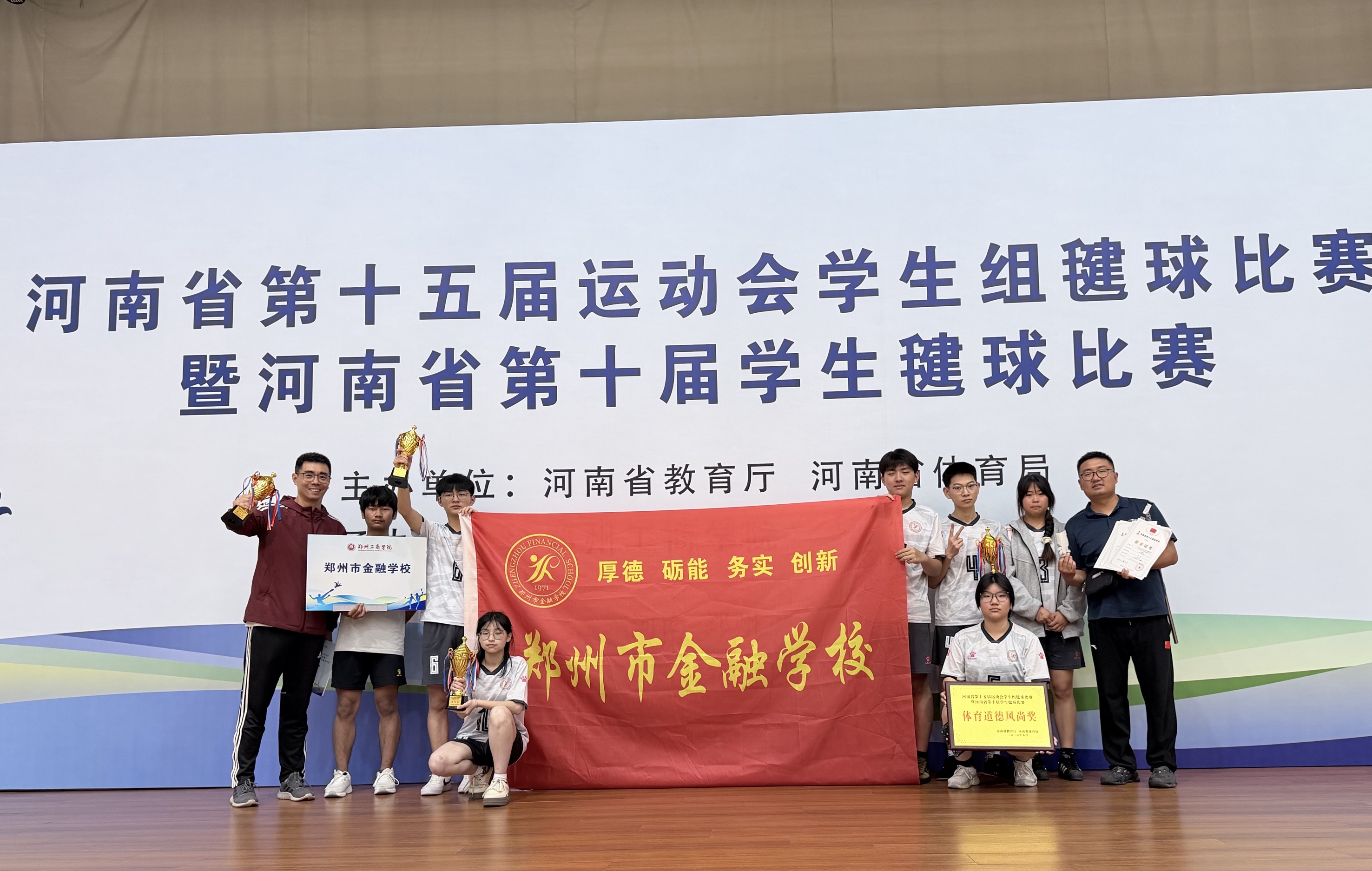 毽舞赛场 载誉而归 郑州市金融学校在省级毽球赛事中斩获多项大奖