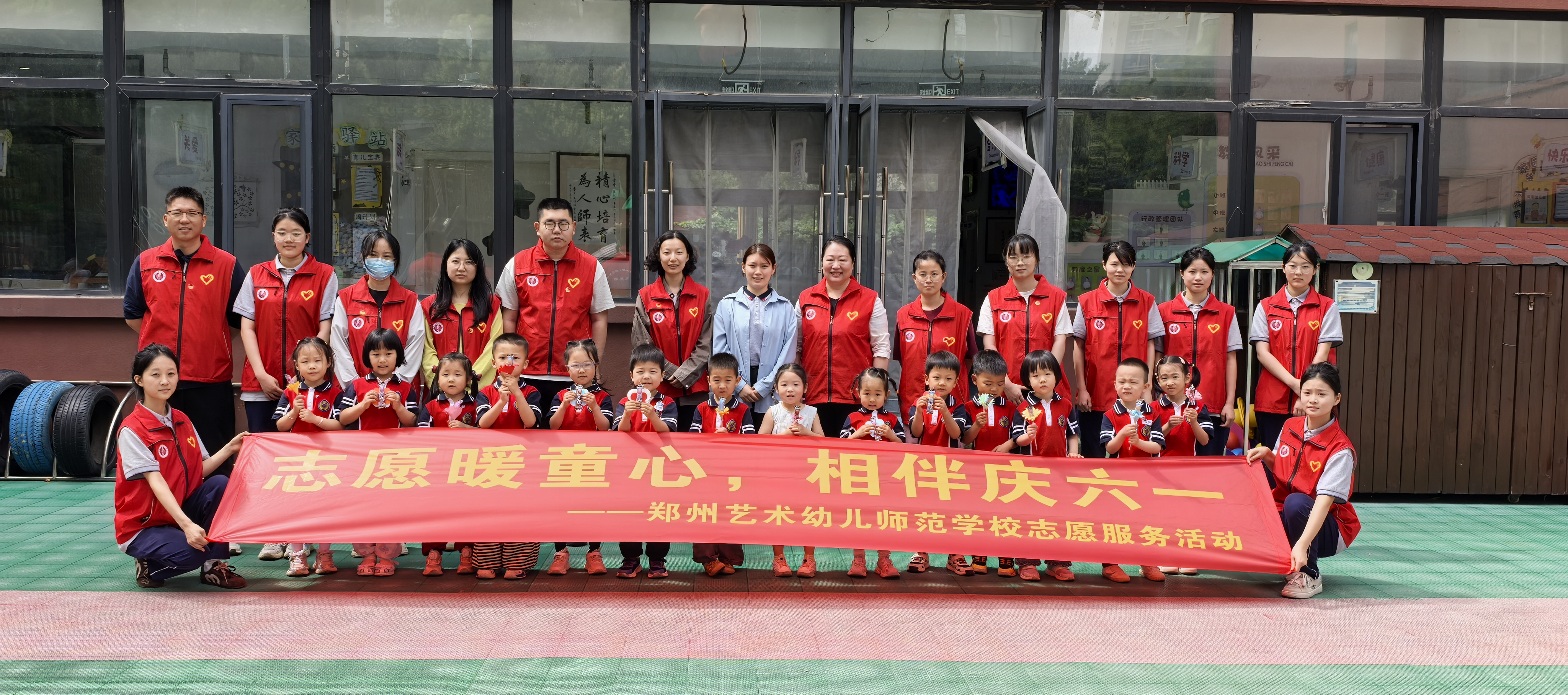 志愿暖童心，相伴庆六一  郑州艺术幼儿师范学校开展儿童节志愿服务活动