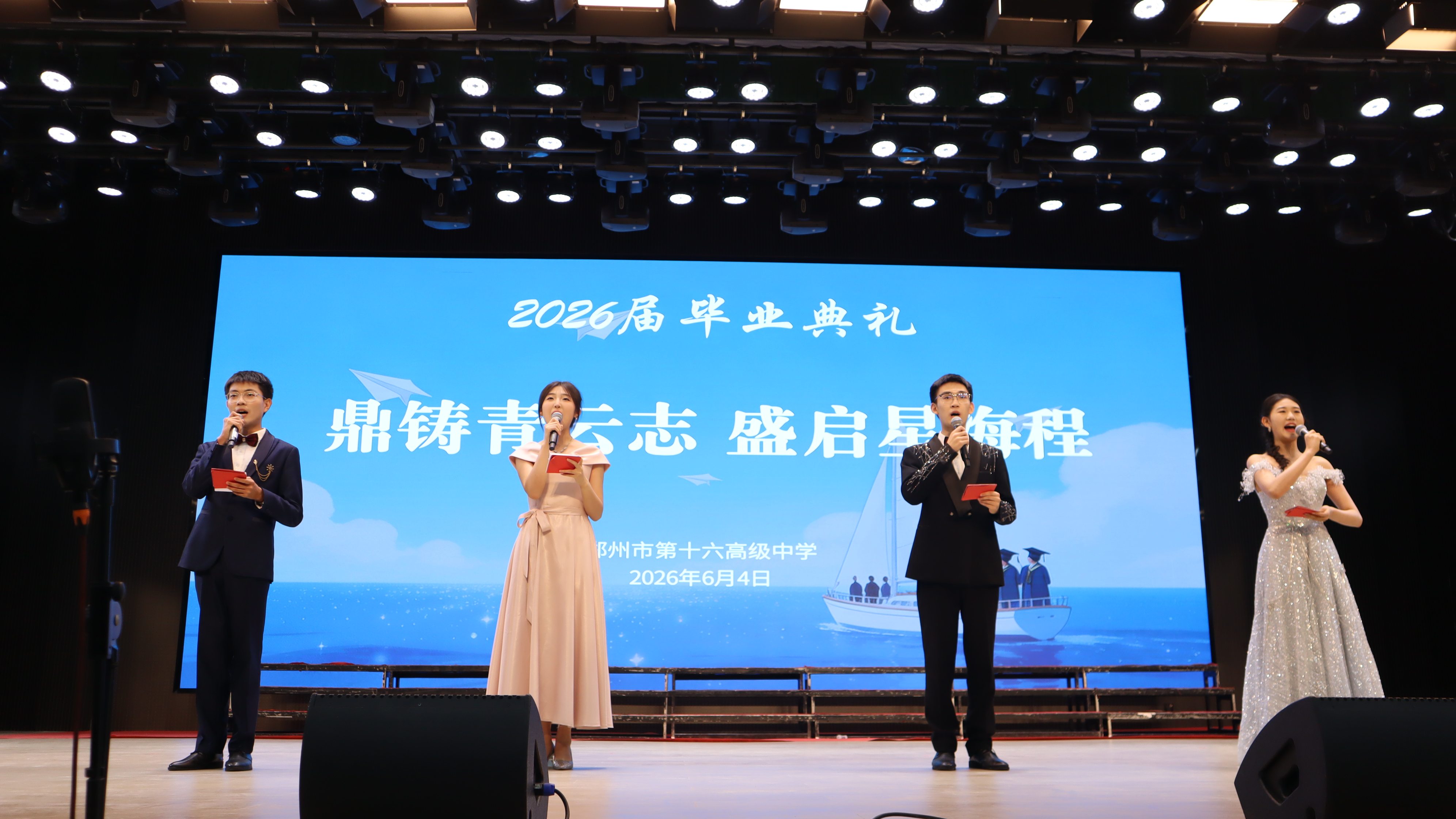 鼎铸青云志 盛启星海程 郑州市第十六高级中学举行2026届高三毕业典礼