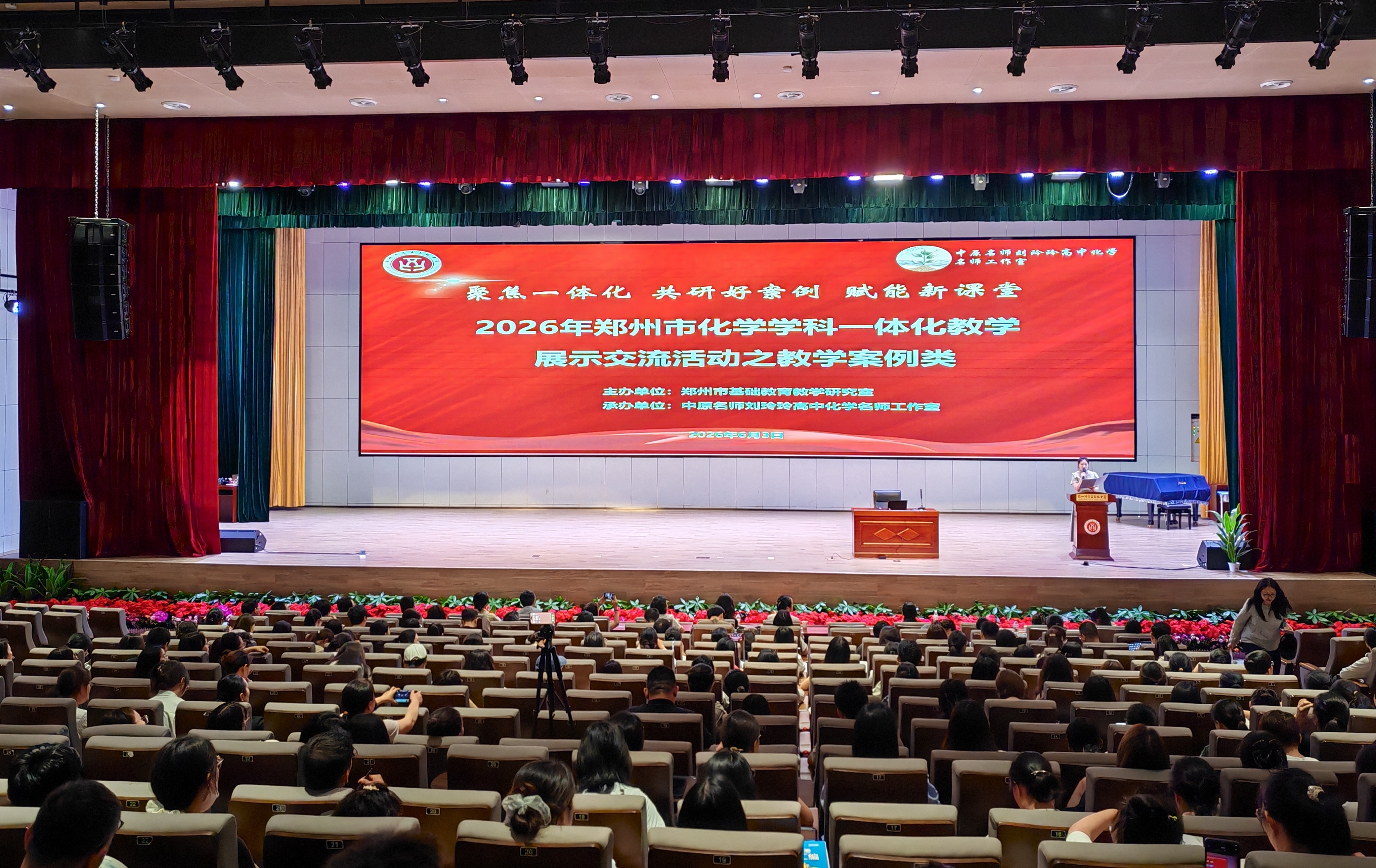 郑州市化学小初高一体化教学研讨活动顺利举办