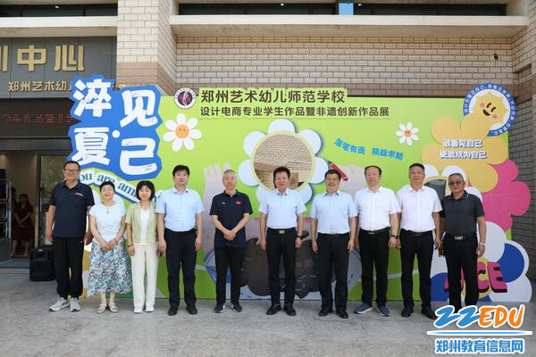 棋牌游戏官方网站- 哈希游戏试玩平台畅享娱乐郑州艺术幼儿师范学校“淬夏·见己”设计电商专业学生作品暨非遗创新作品展启幕