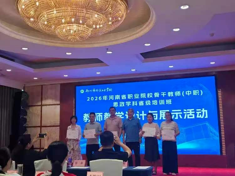 2026年河南省职业院校骨干教师（中职）思政学科省级培训班结业