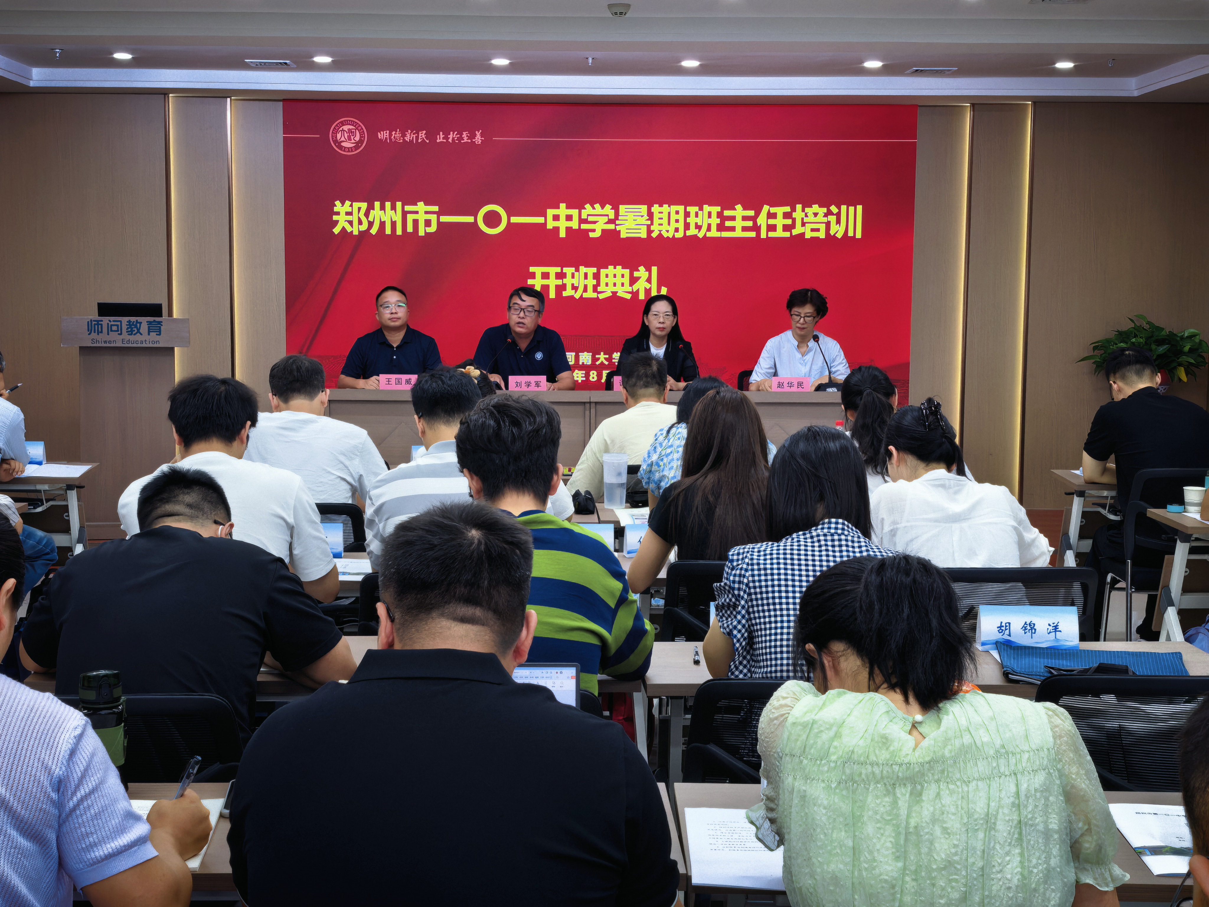 立德树人守初心 赋能蓄力启新程——郑州市第一〇一中学暑期班主任培训顺利开班