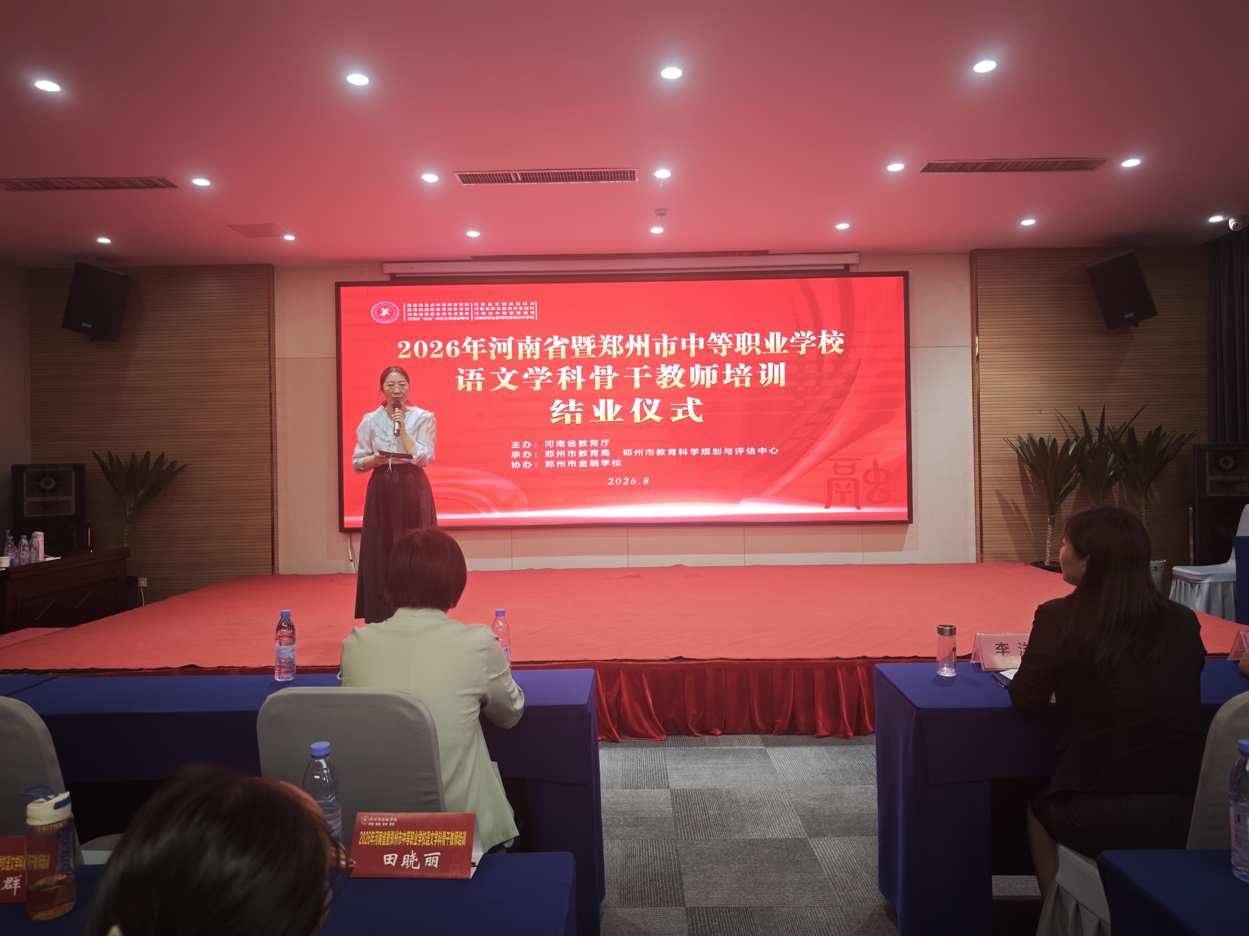 2026年河南省暨郑州市中等职业学校语文学科骨干教师培训结业
