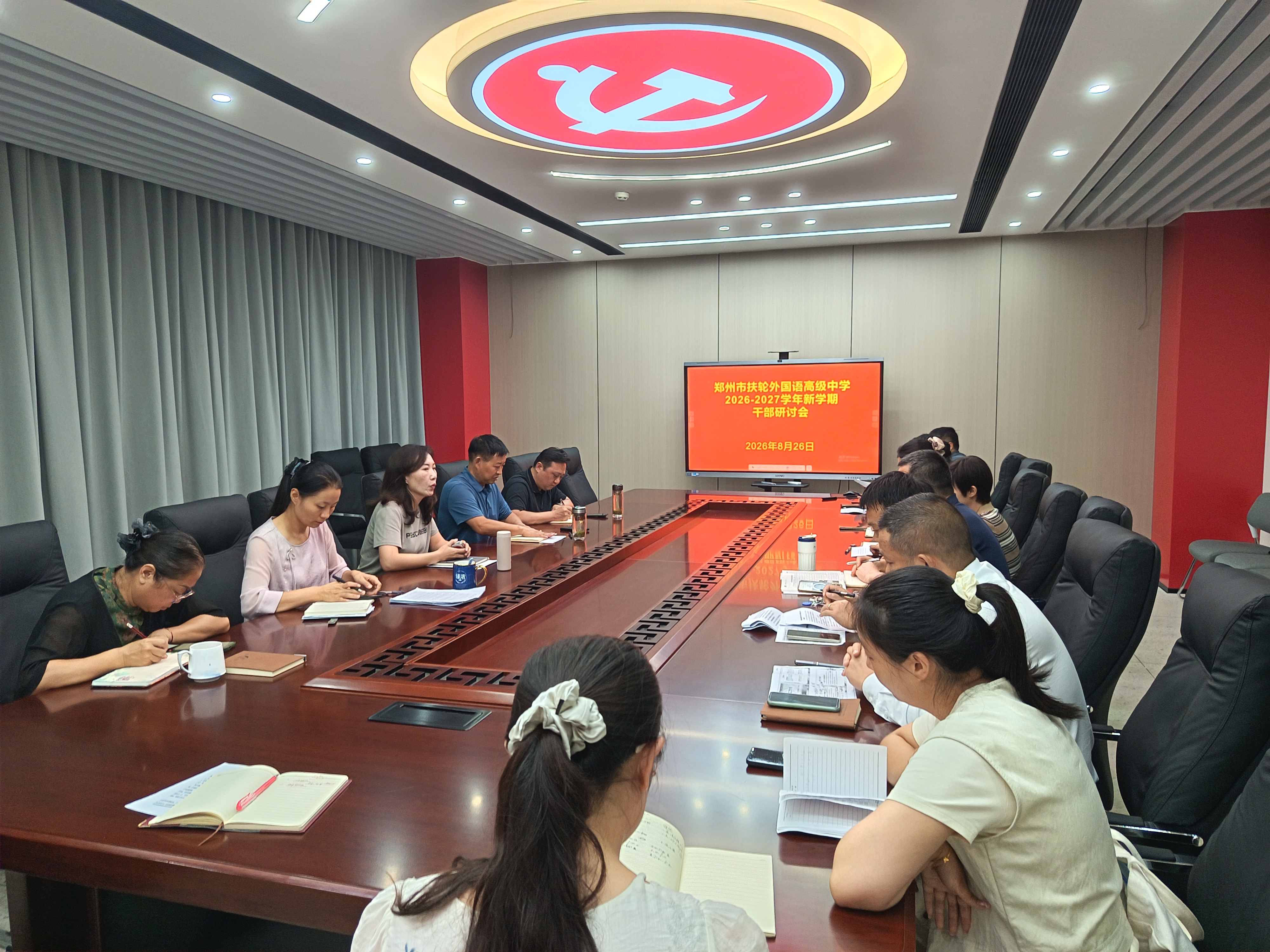 金秋启程绘新卷，实干开局谱华章 郑州市扶轮外国语高级中学召开新学期干部研讨会