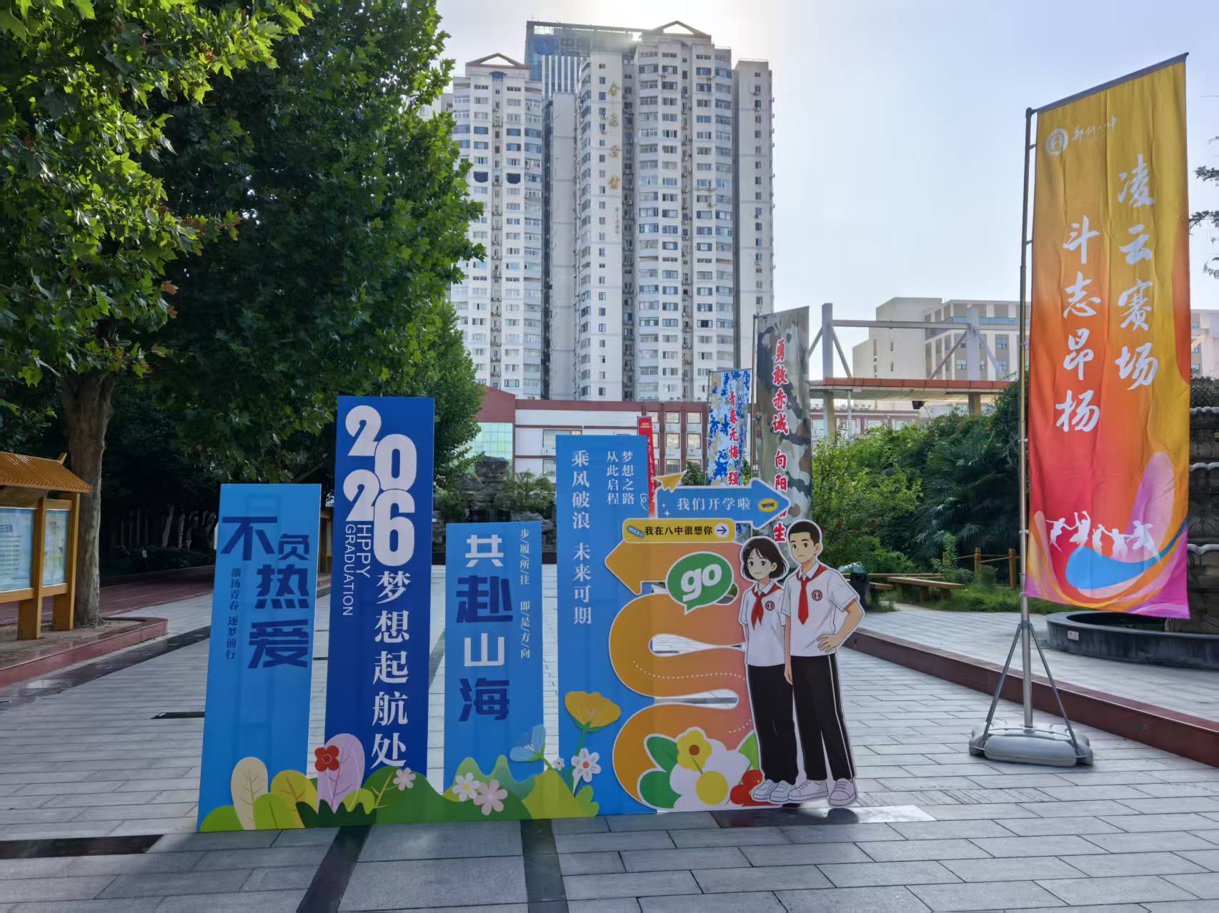 立规明志 以“大”启航 郑州八中2029届“开学第一课”侧记