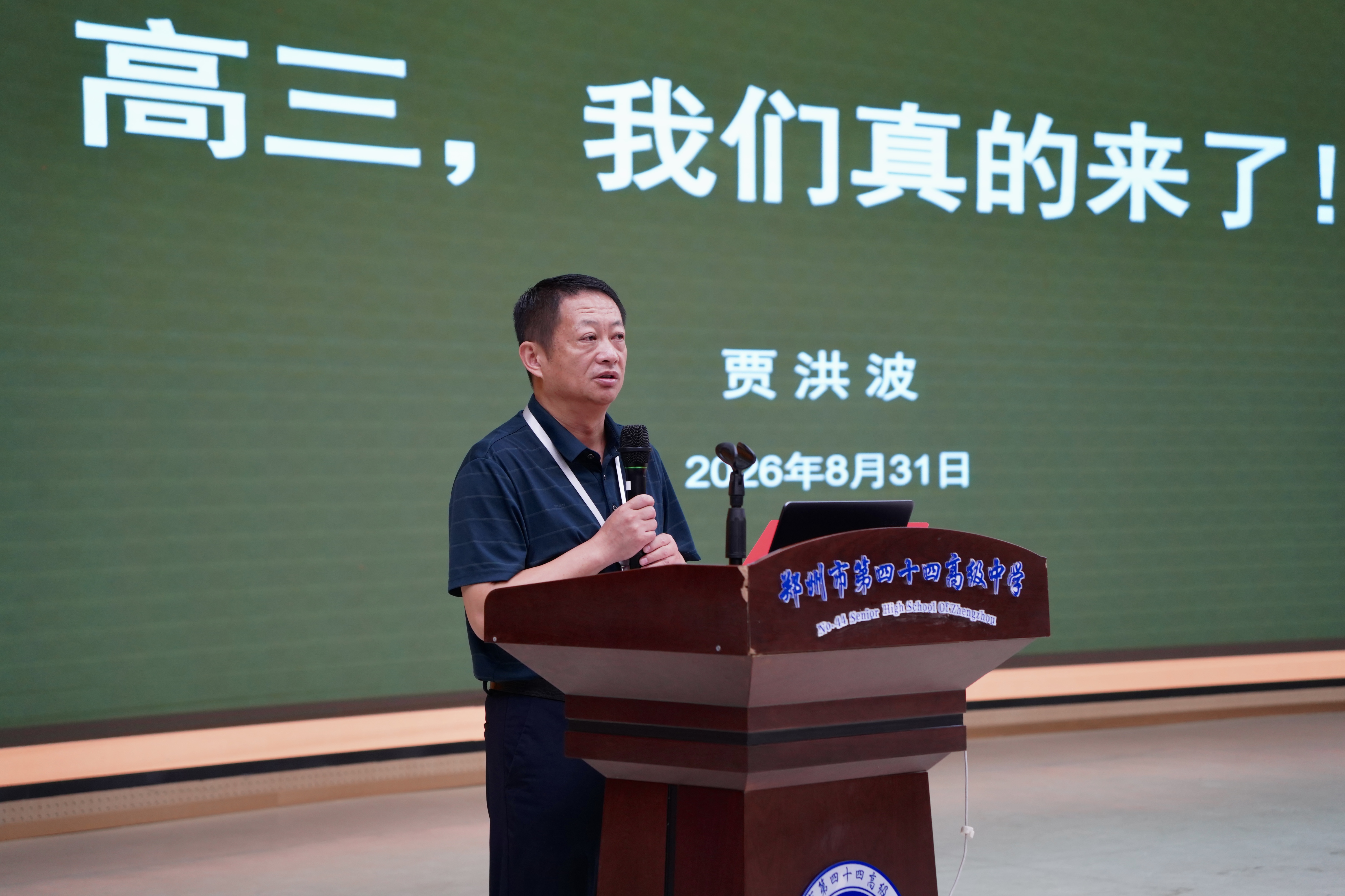 三序逐新，蓄力前行，郑州市第四十四高级中学奏响新学期奋进序曲