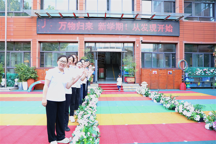 万物归来，从发现开始 郑州市教工幼儿园举行2026年秋季开学第一课
