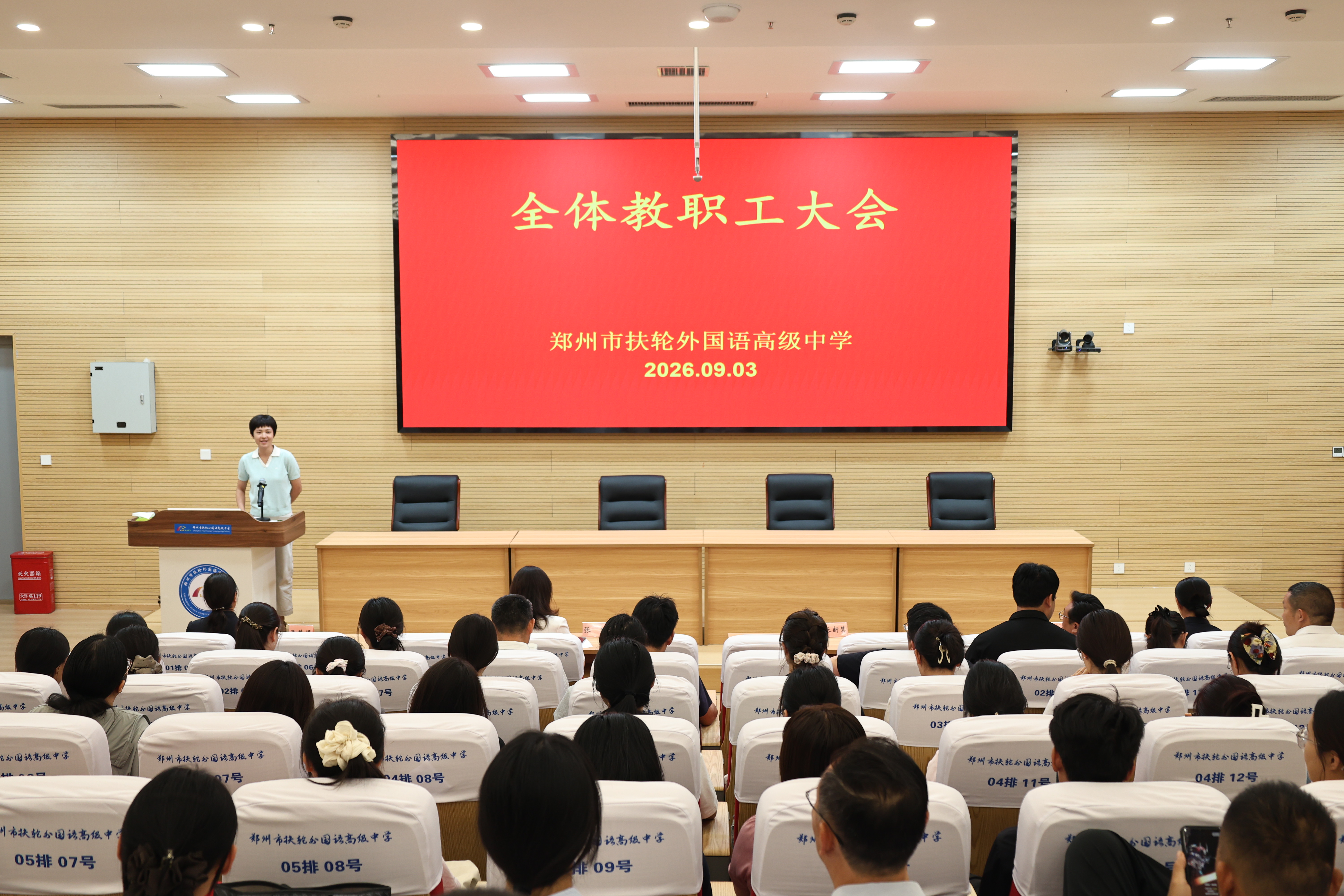 笃行实干启新程 郑州市扶轮外国语高级中学召开新学期全体教职工大会