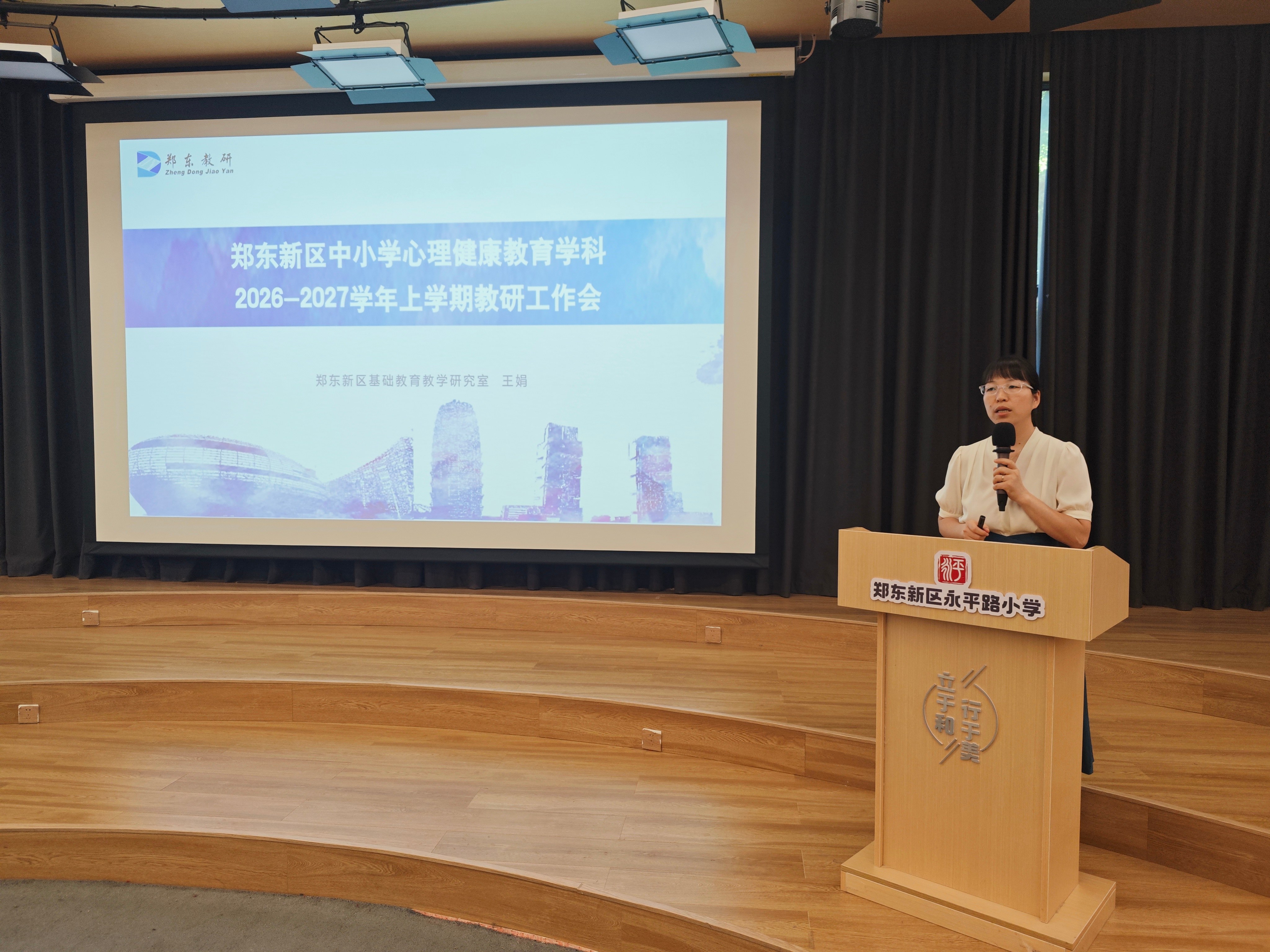 郑东新区中小学心理健康教育学科新学期教研工作会暨关爱教师团辅活动举行