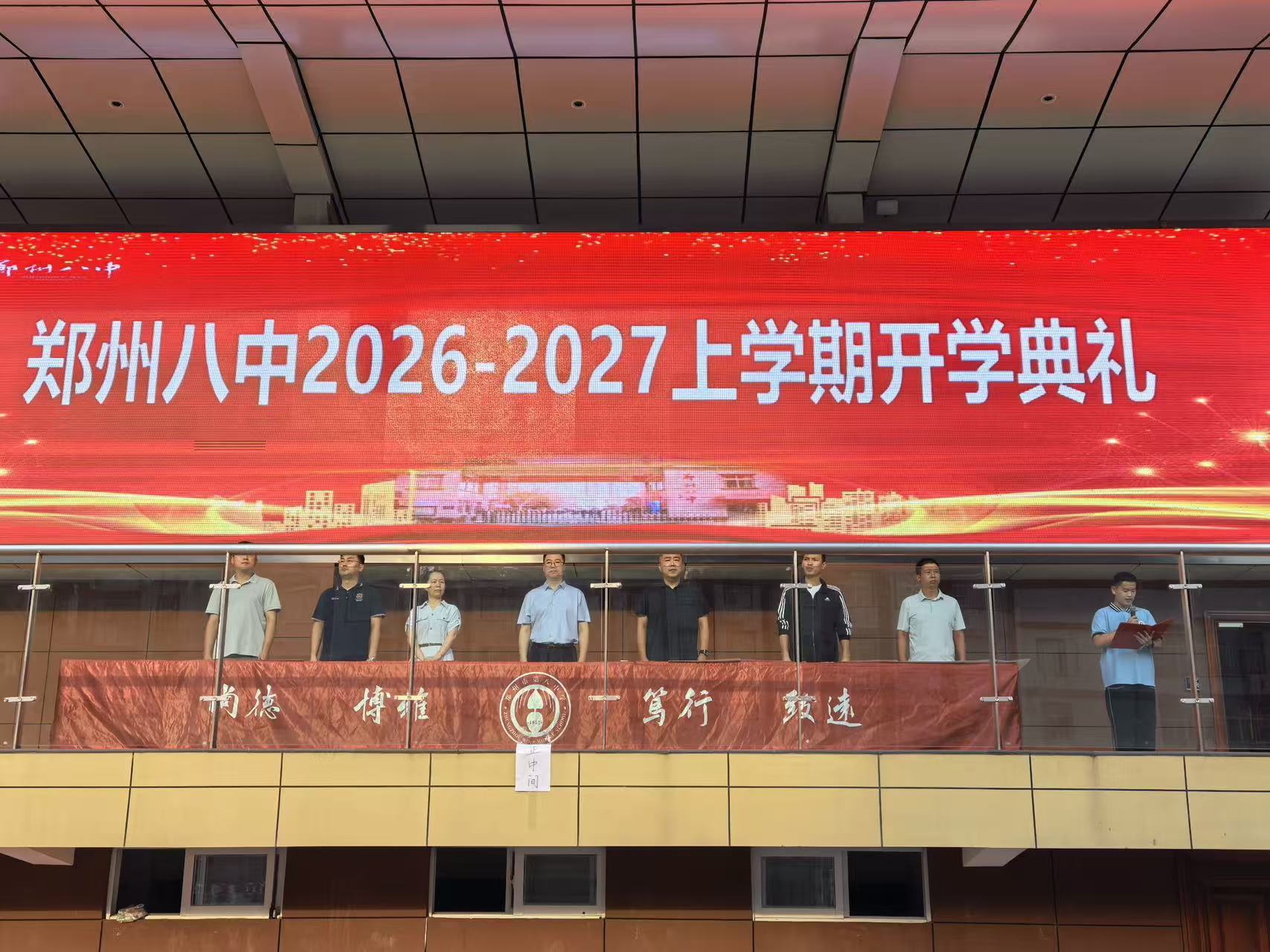 筑梦新征程 奋楫再出发 郑州八中举行新学期开学典礼