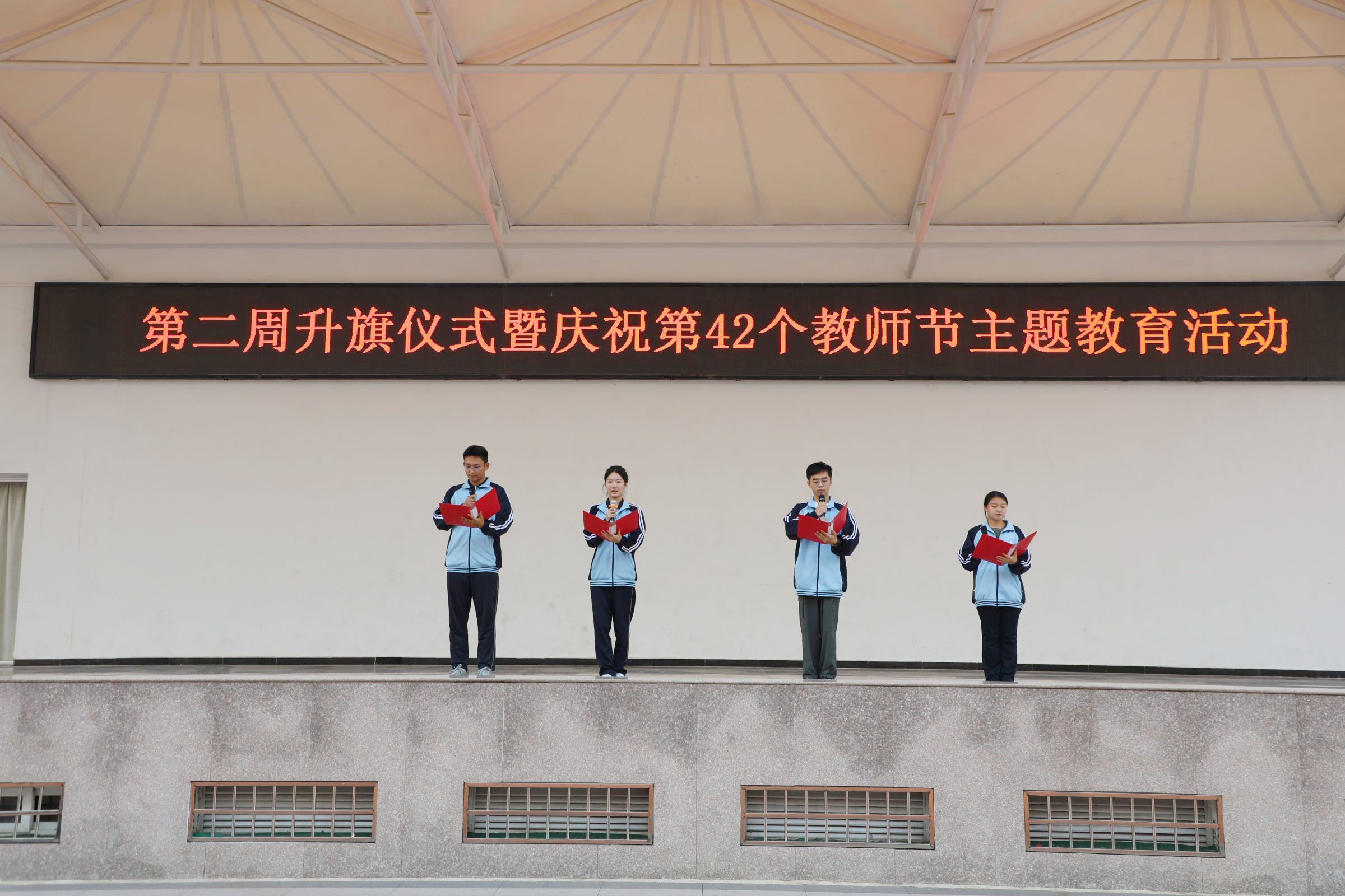 师恩如光 逐梦前行 郑州市第三十一高级中学举行庆祝第42个教师节主题升旗仪式