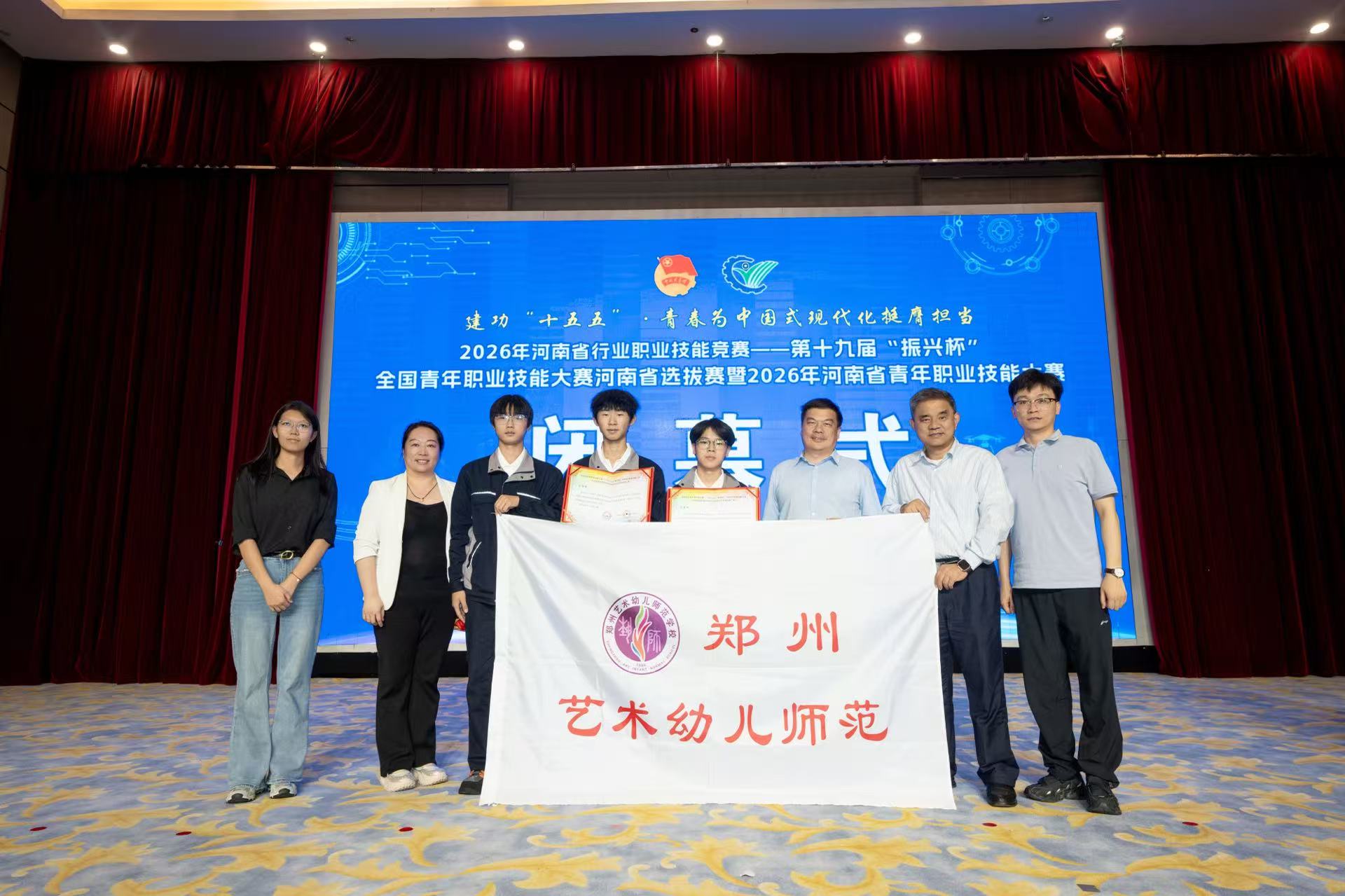 郑州艺术幼儿师范学校学子在第十九届“振兴杯”省赛中斩获佳绩