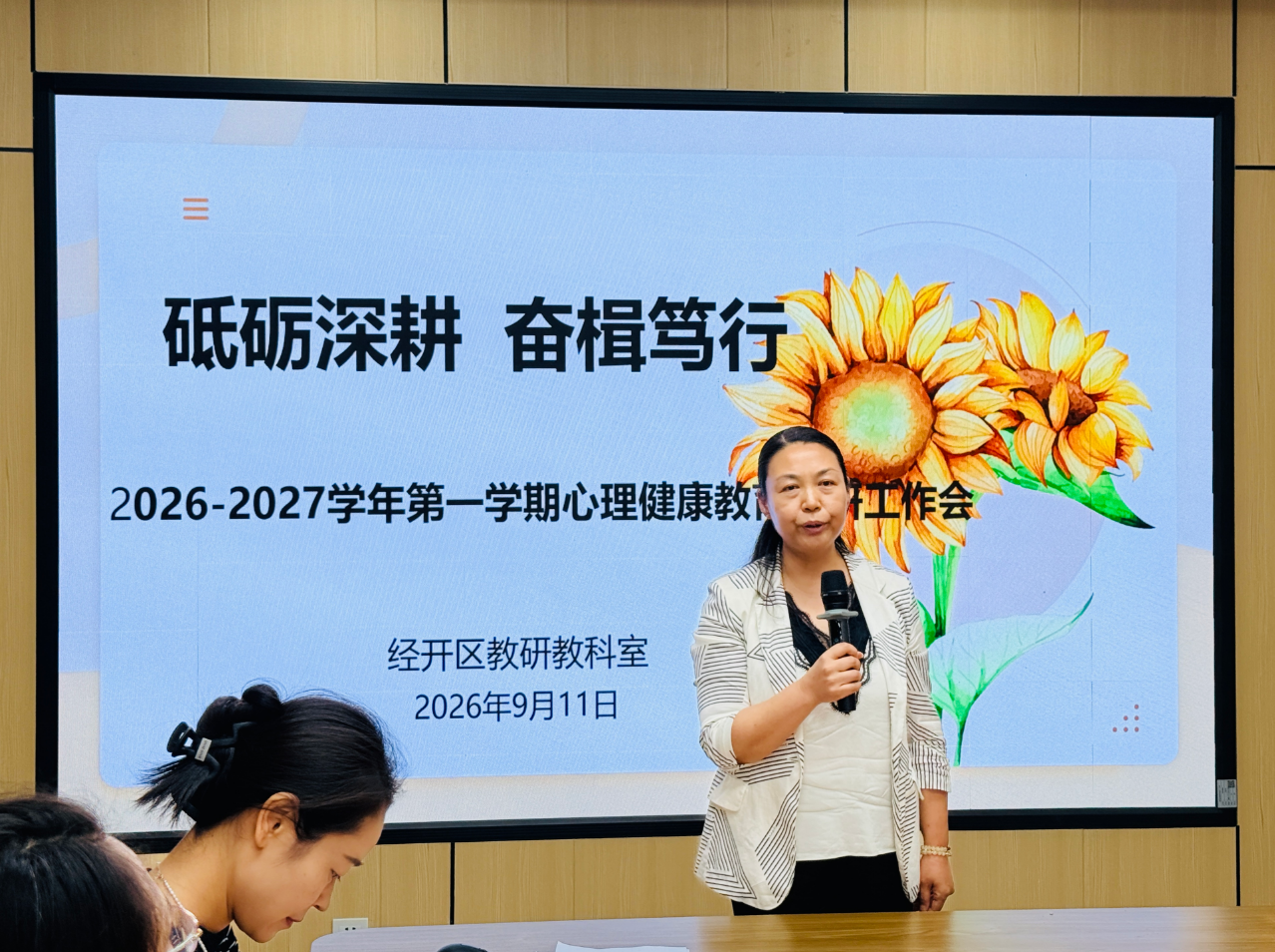 经开区召开2026-2027学年第一学期中小学心理健康教育教研工作会