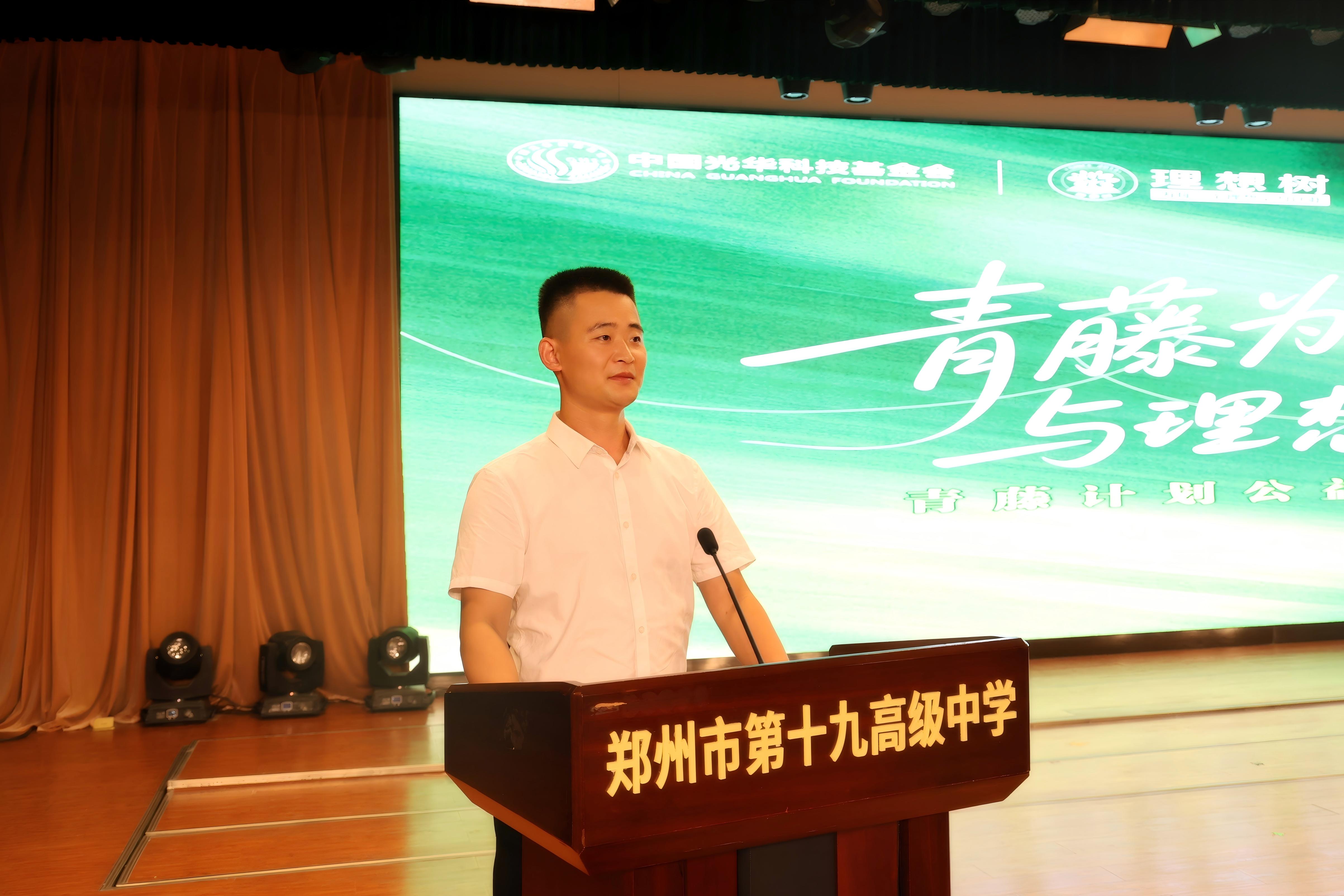  “青藤计划”校园公益巡讲活动走进郑州市第十九高级中学