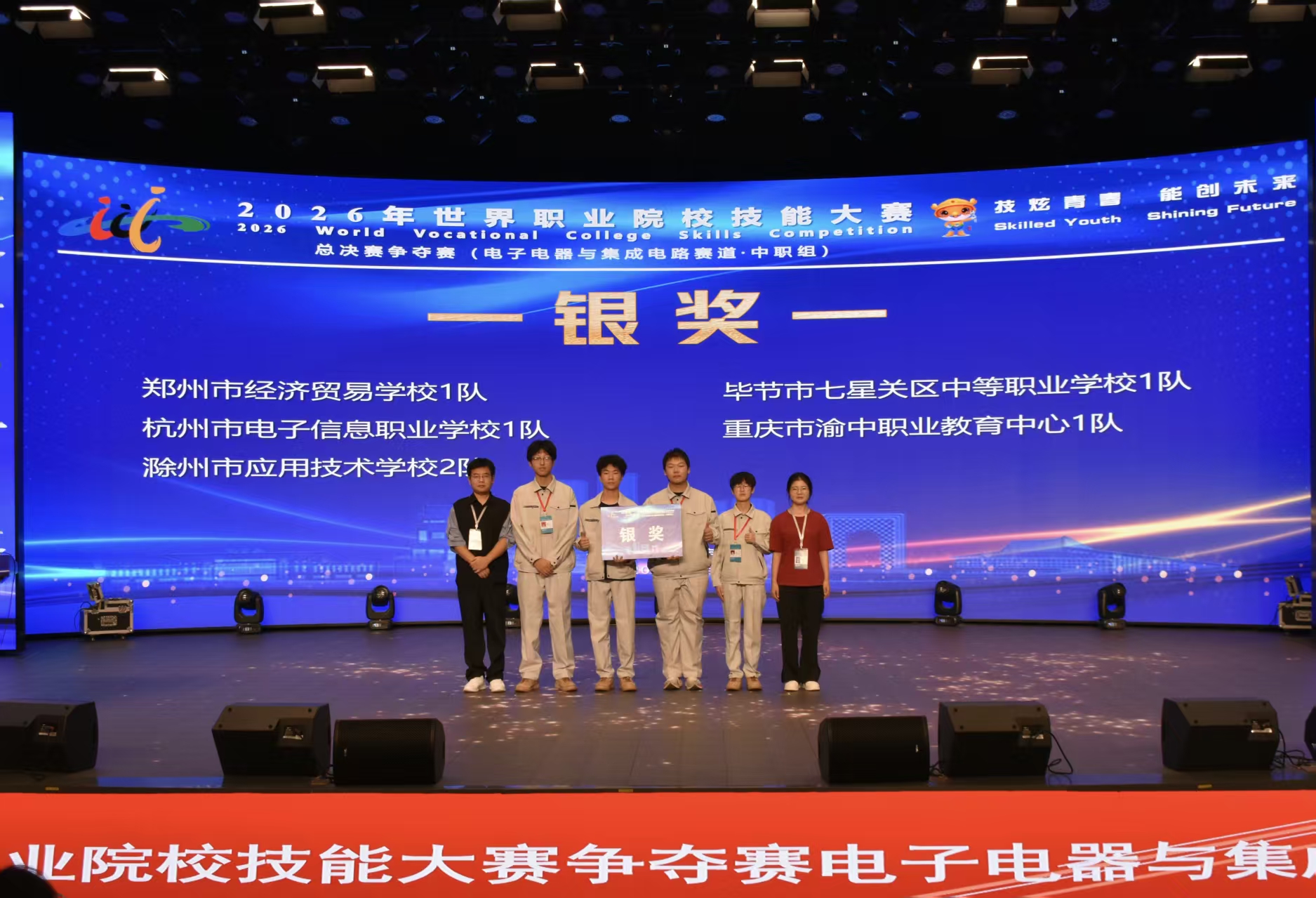 郑州市经济贸易学校学子在2026年世界职业院校技能大赛中斩获两银一铜