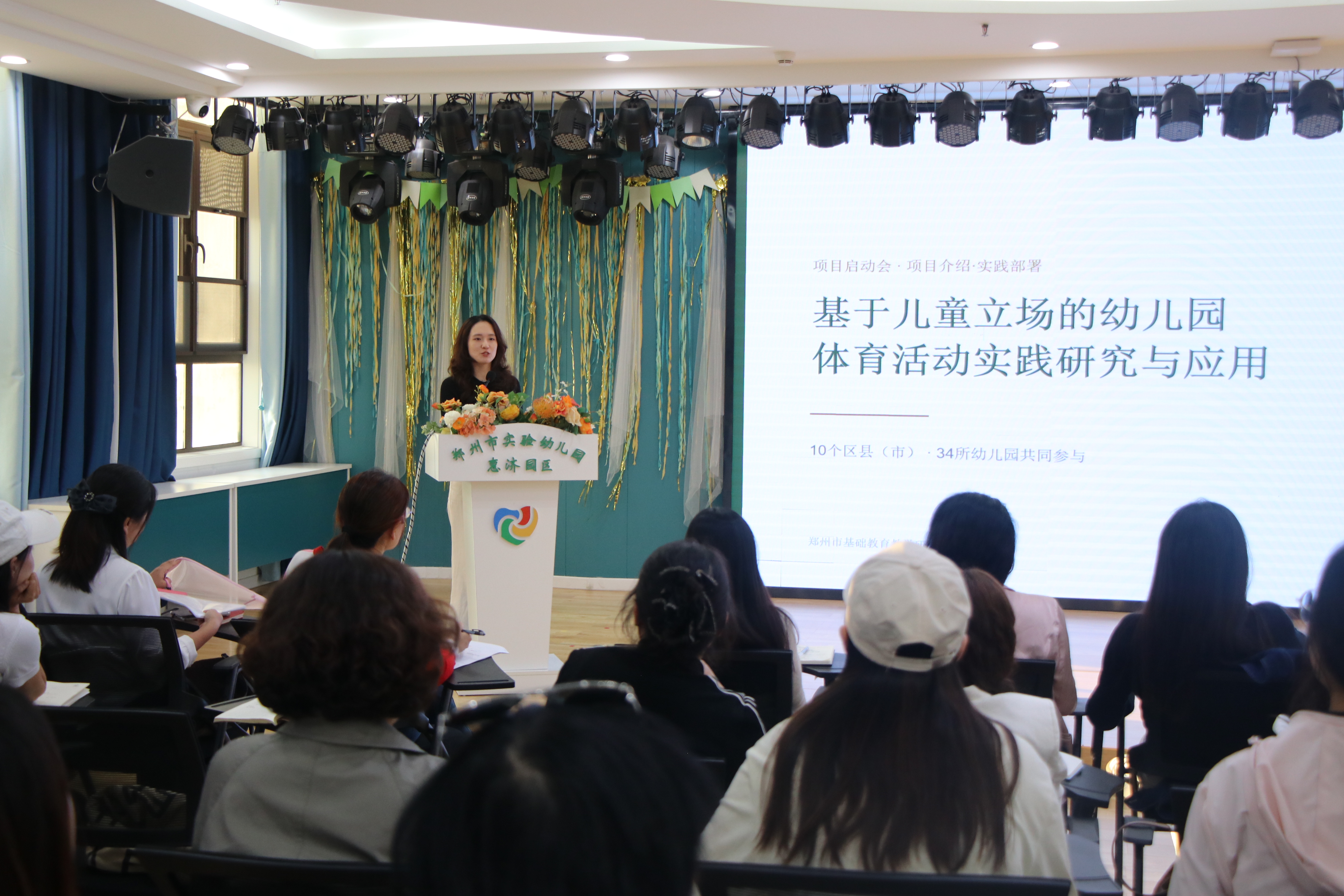 郑州市召开幼儿园体育活动实践研究与应用项目启动会