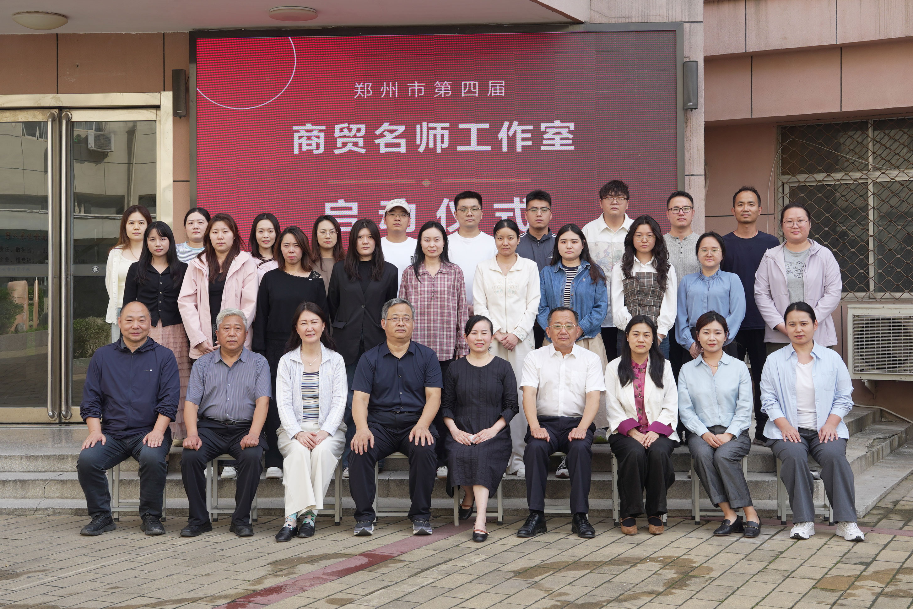 一群人，一条心，一个方向，出发 郑州市第四届商贸名师工作室启航