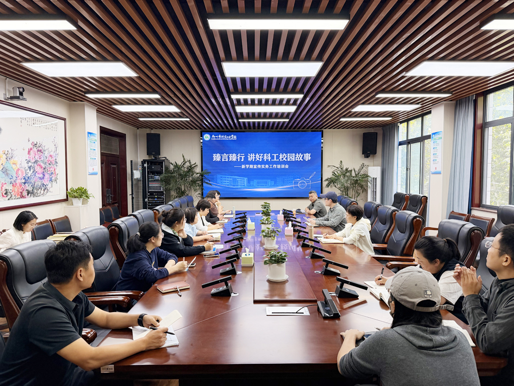 郑州市科技工业学校召开新学期通讯员实务培训会