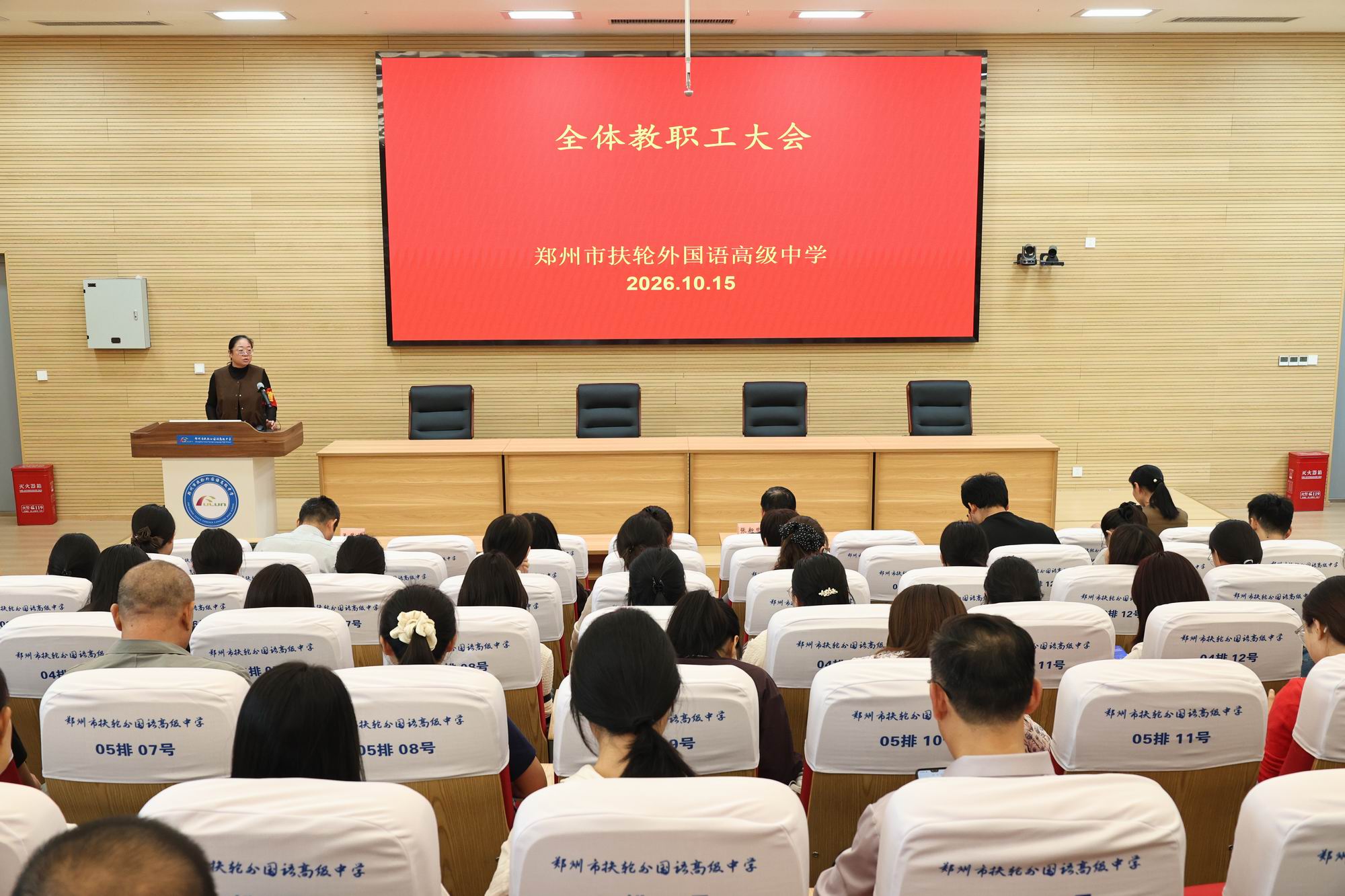 郑州市扶轮外国语高级中学召开学校工作阶段性总结大会