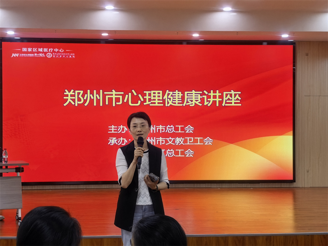 守护心灵  向阳而行  郑州市实验幼儿园开展教职工心理健康专题讲座