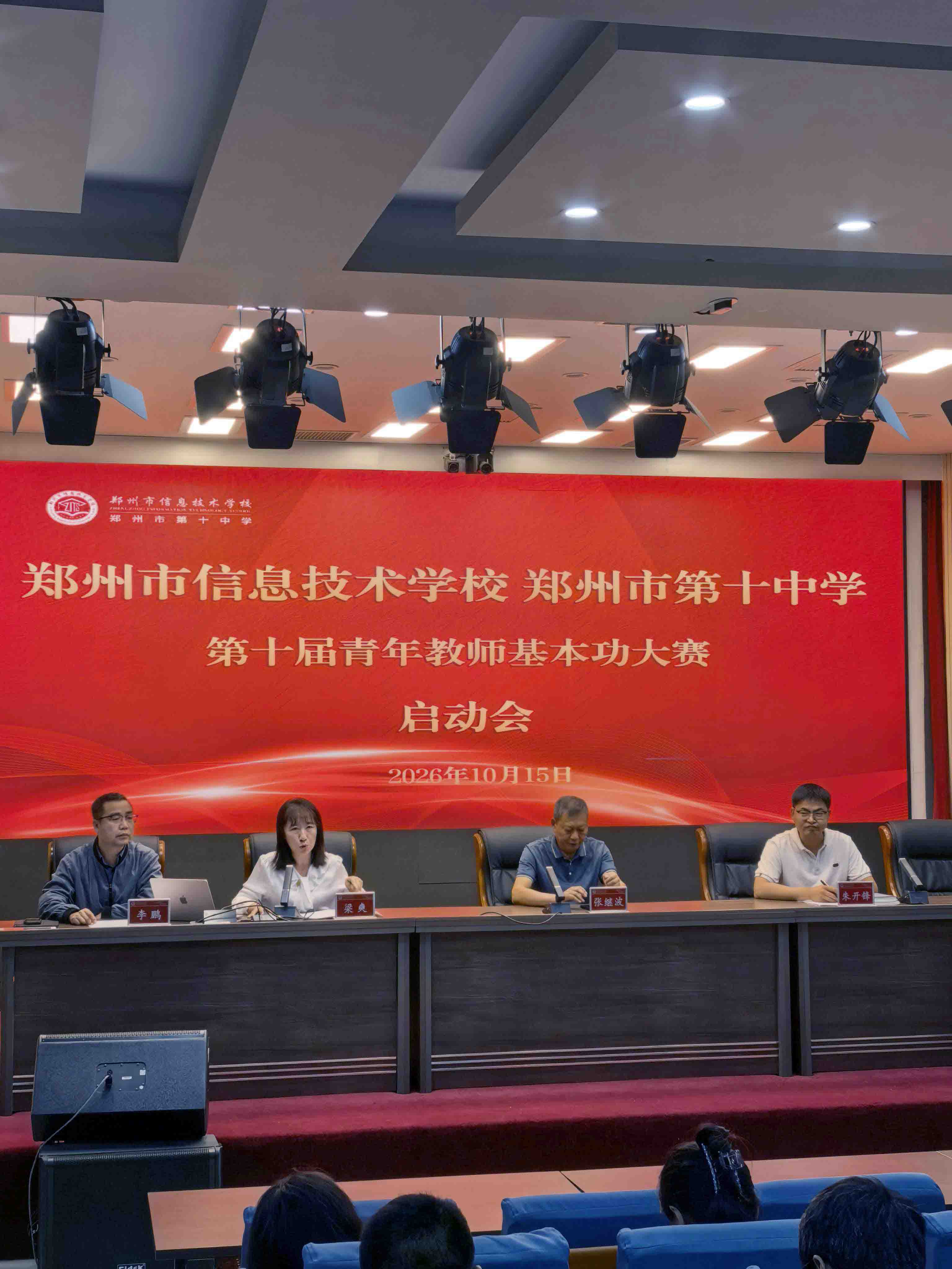 郑州市信息技术学校举行第十届青年教师基本功大赛启动仪式