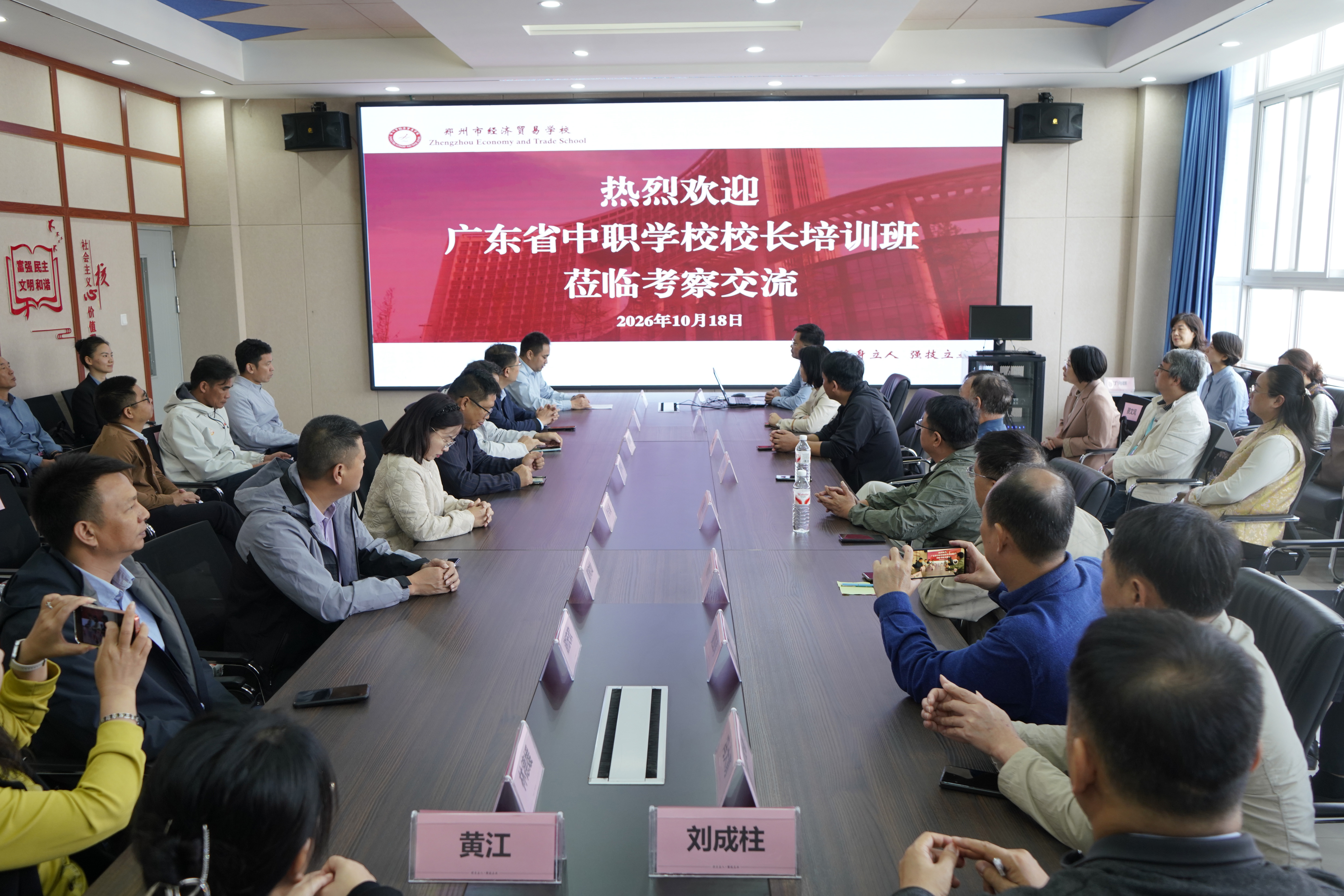 2026年广东省中职学校骨干校长（书记）专项培训班学员到郑州市经济贸易学校象湖校区观摩交流