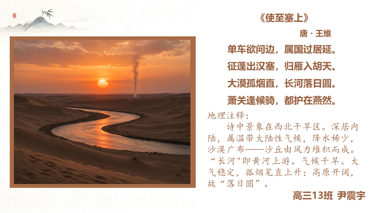 千古诵山河，诗中寻地理 郑州市第一〇七高级中学高三地理诗词解读作品展温情上线