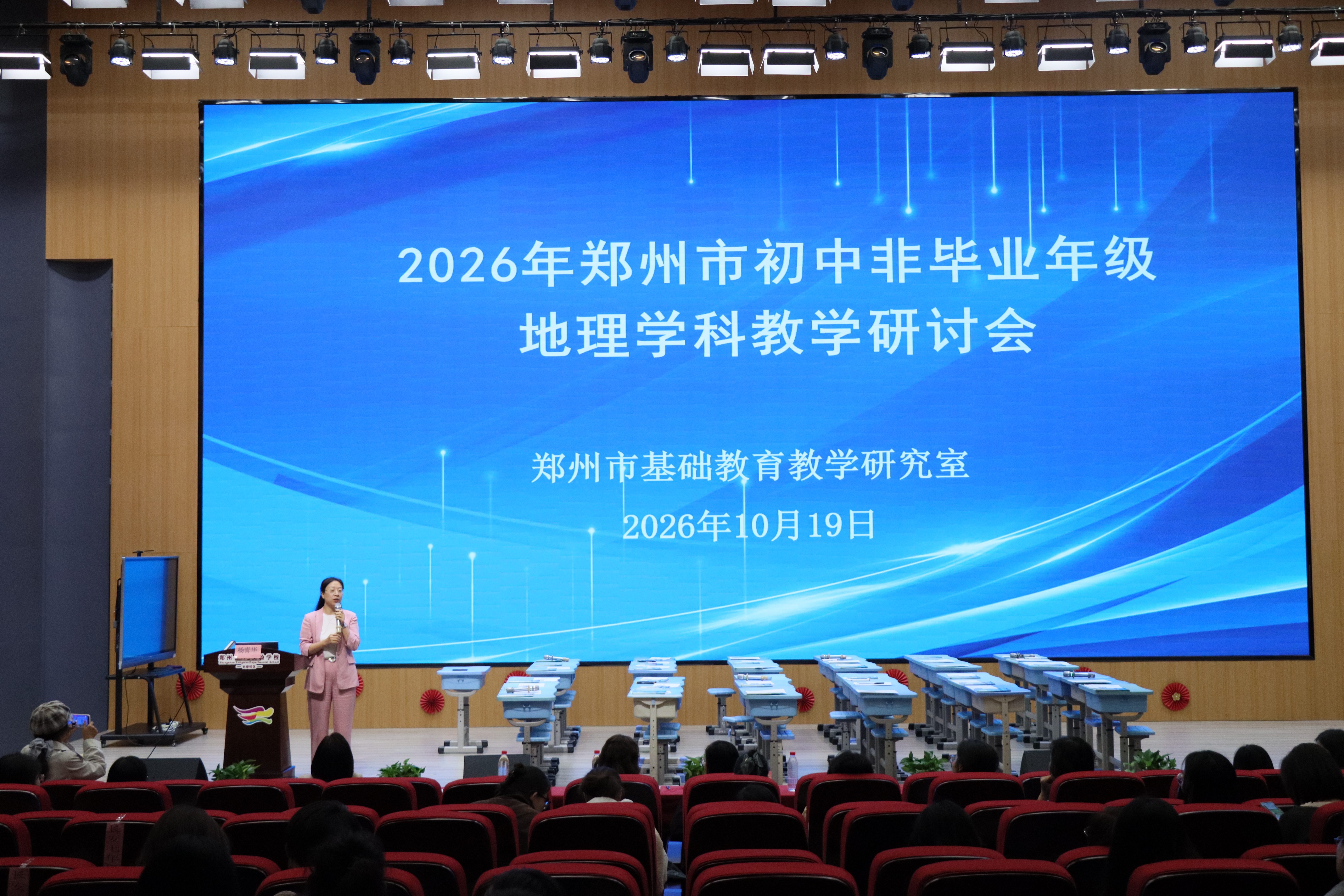 2026年郑州市初中非毕业年级地理学科教学研讨会在郑州龙门实验学校（长安校区）召开