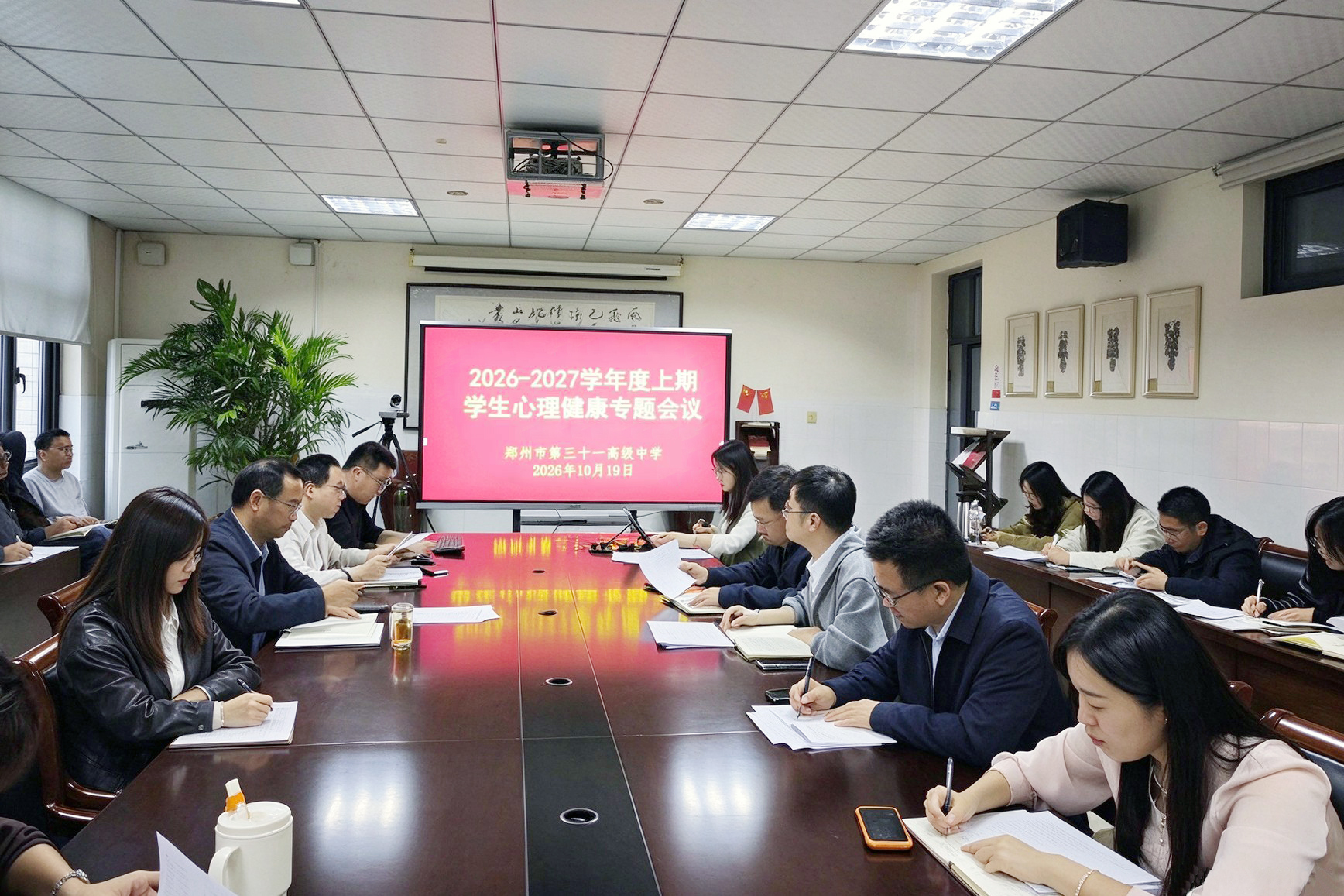 关注学生心理健康 播撒爱心促成长 郑州市第三十一高级中学组织召开学生心理健康专题会议