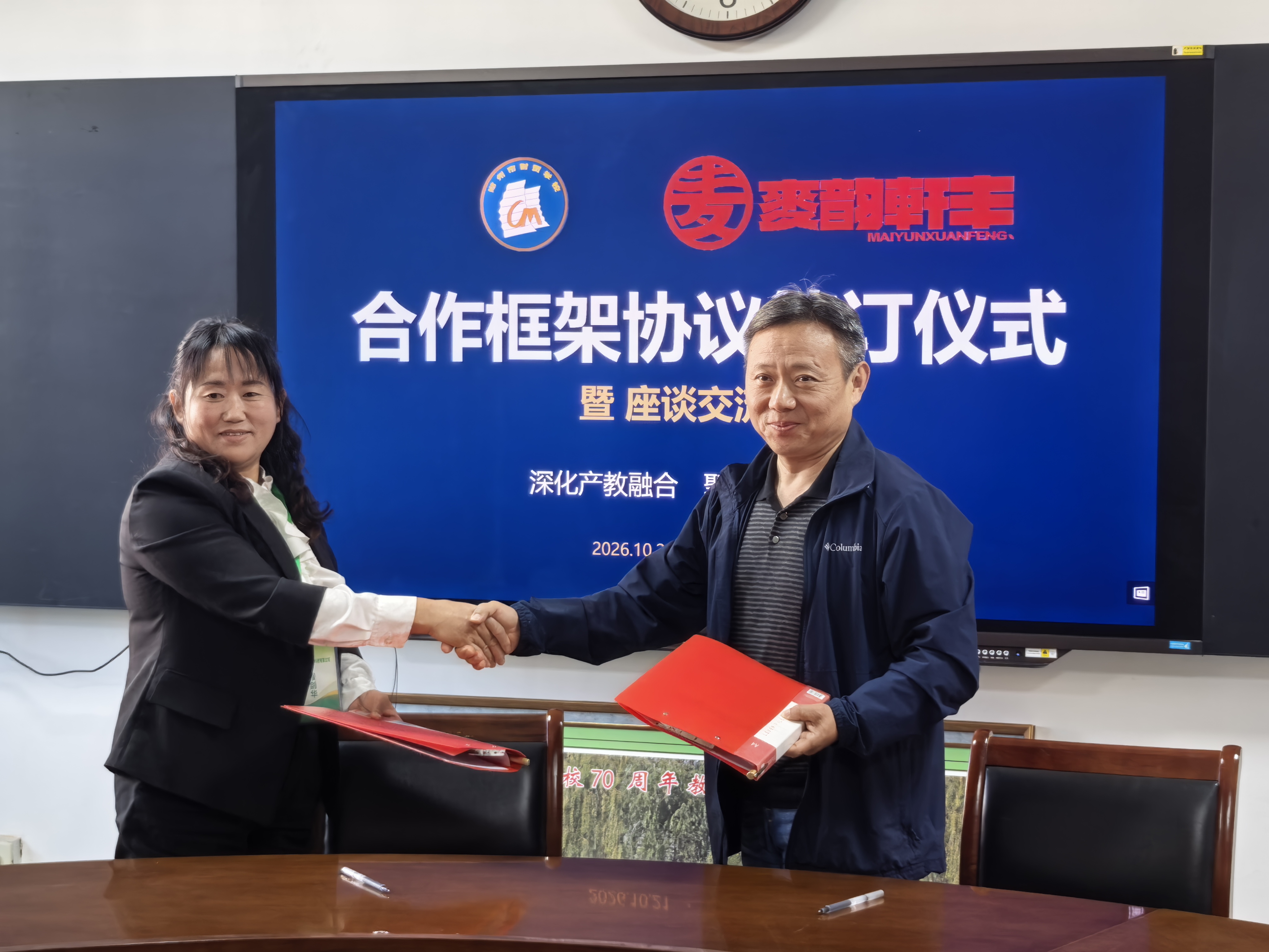 校企携手谱新篇 合作共赢育匠才 郑州市财贸学校与麦艺轩（河南）供应链科技有限公司举行合作框架协议签订仪式