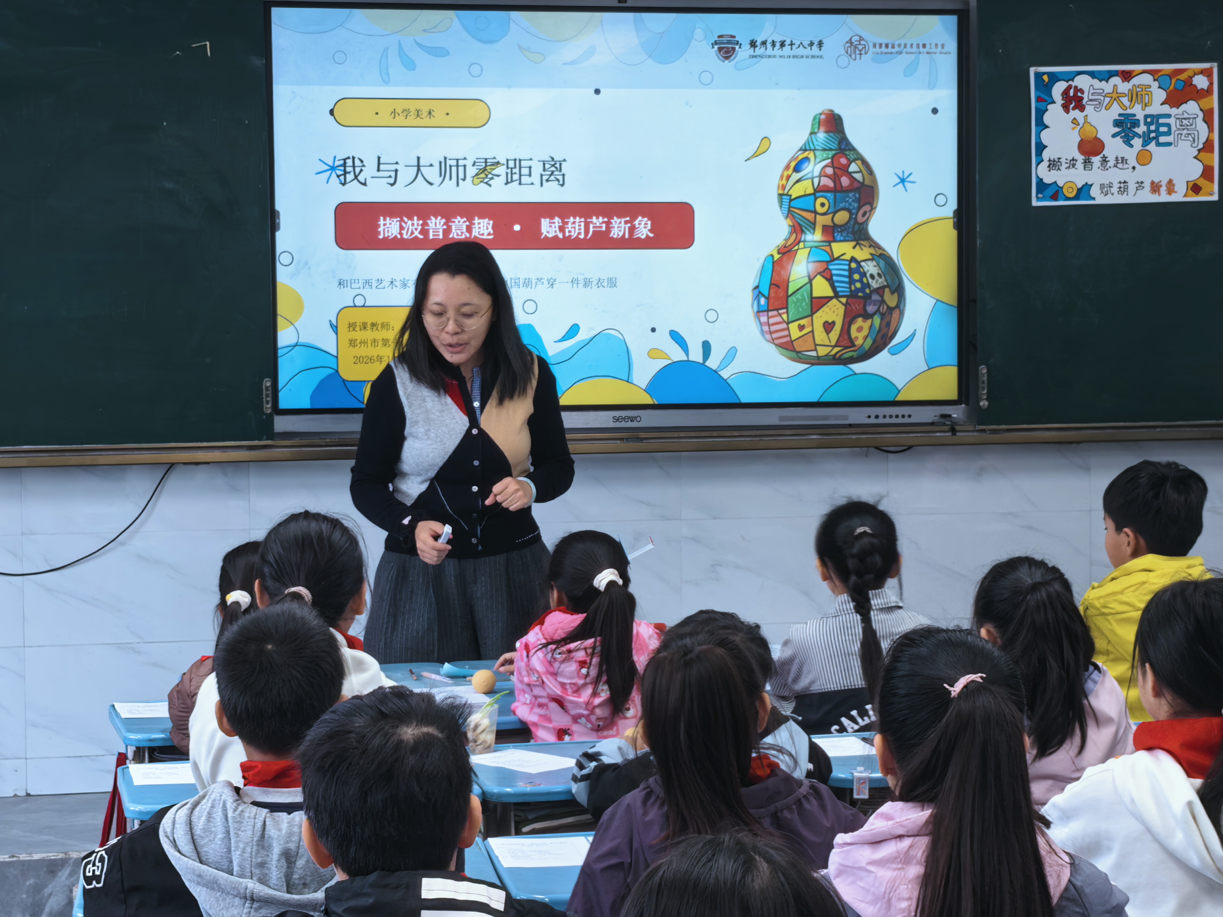 送教下乡促美育 名师帮扶暖乡村 郑州市第十八中学开展送教帮扶活动