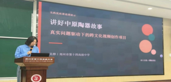 以 “八陶” 文化铸魂，以数字循证赋能 郑州市第十四高级中学 “陶然课堂” 精品课展示暨AIC教研启航